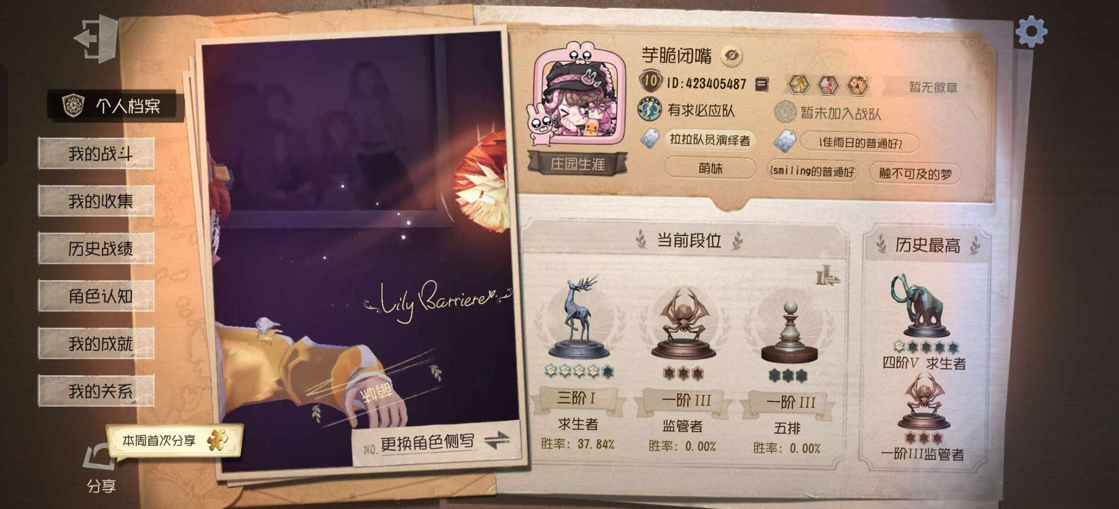 第五人格图片3