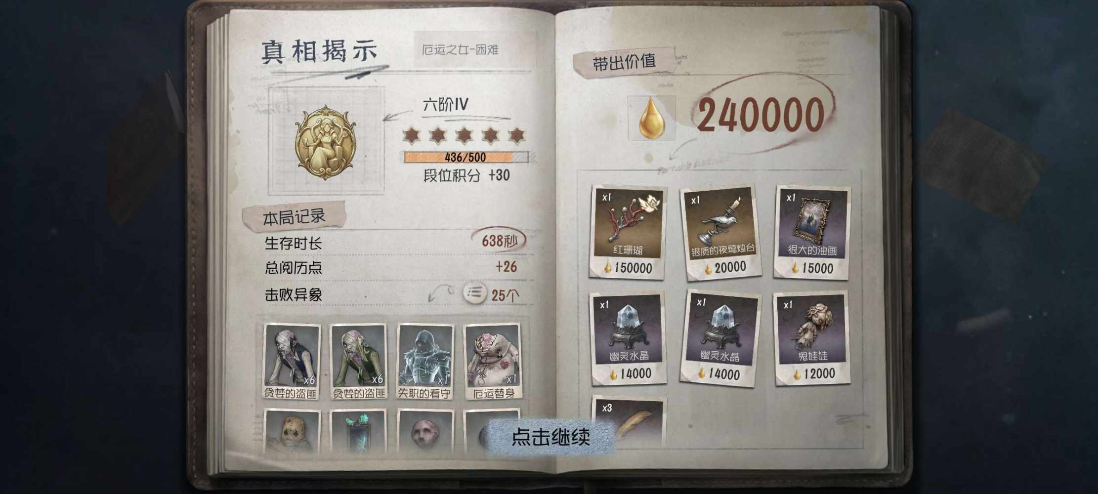 第五人格图片3