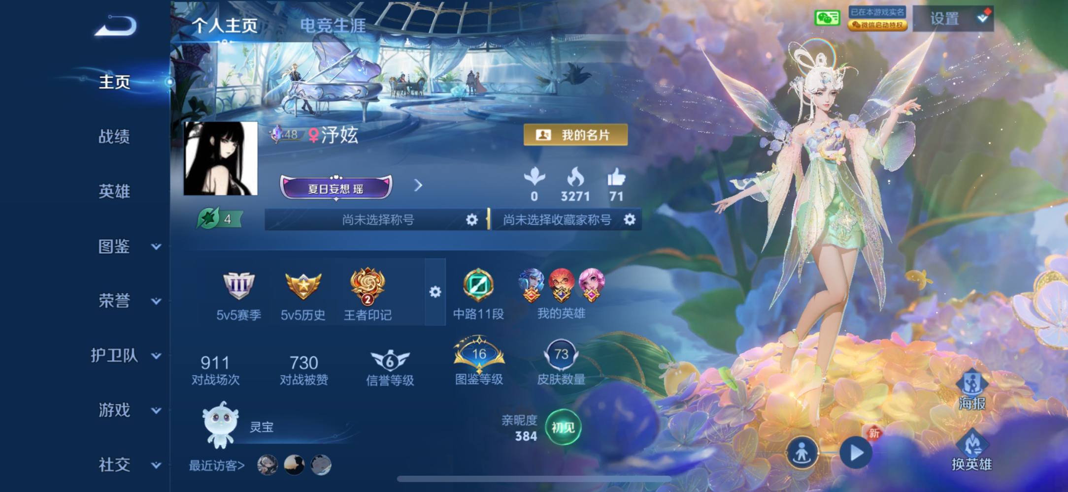王者荣耀图片1