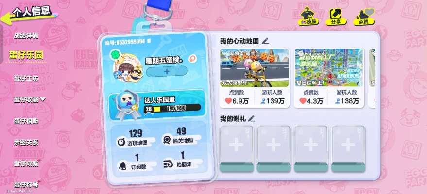 蛋仔派对服务图片1