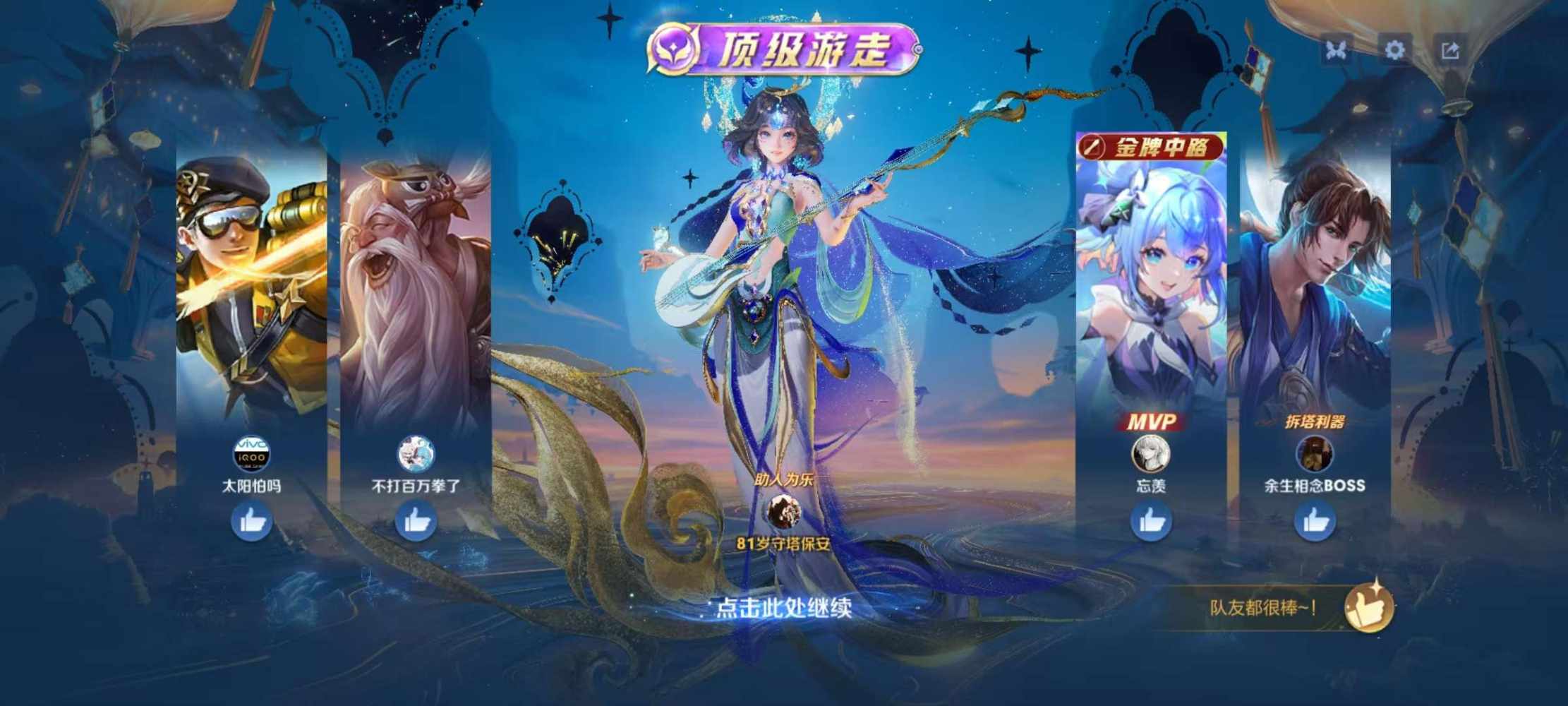 王者荣耀图片2
