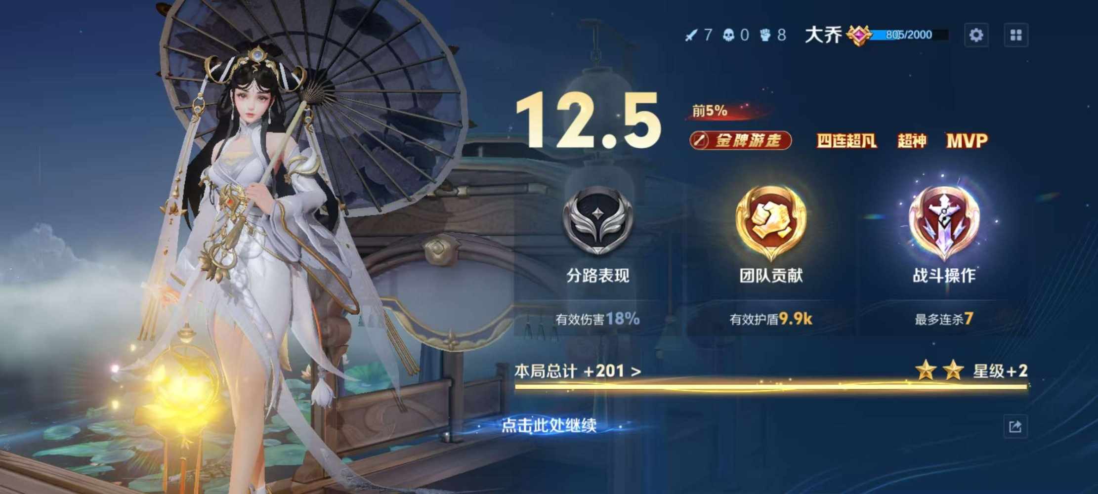 王者荣耀图片3