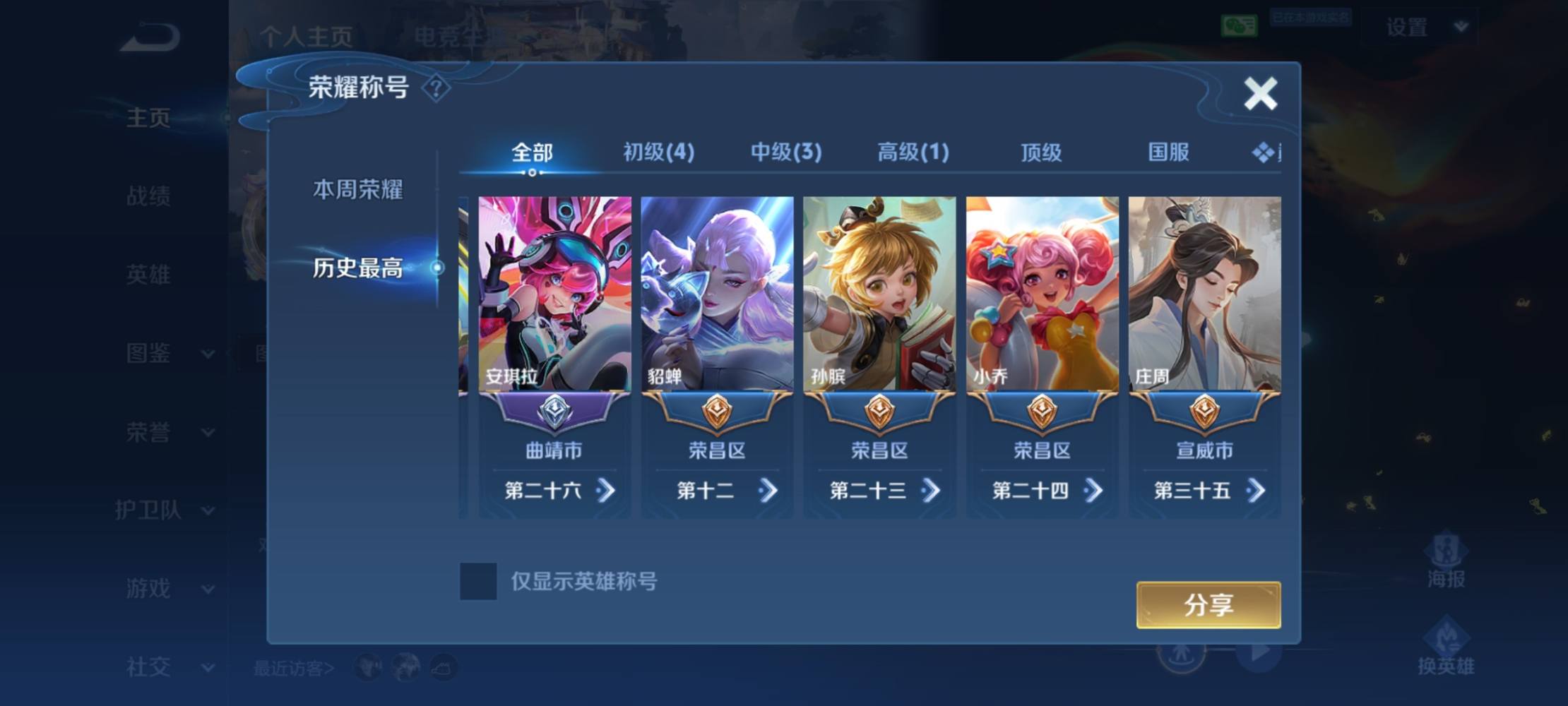 王者荣耀图片3