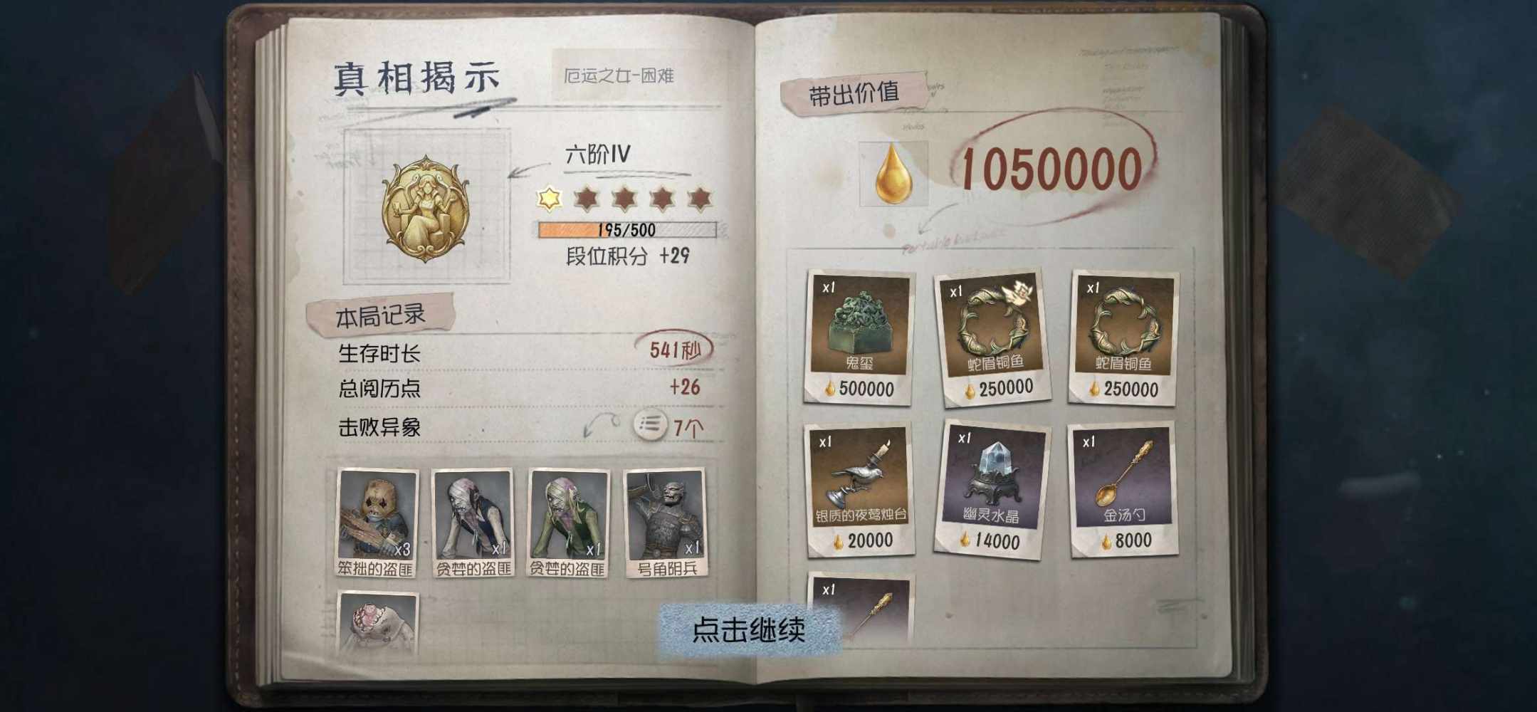 第五人格图片4