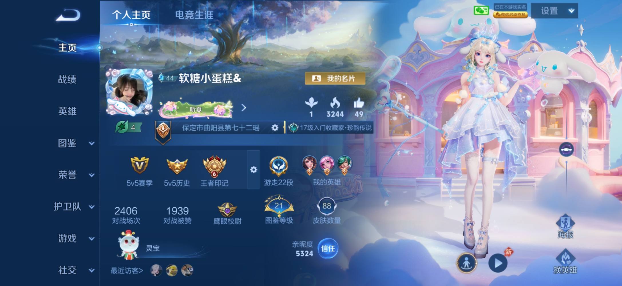 王者甜蜜单图片1