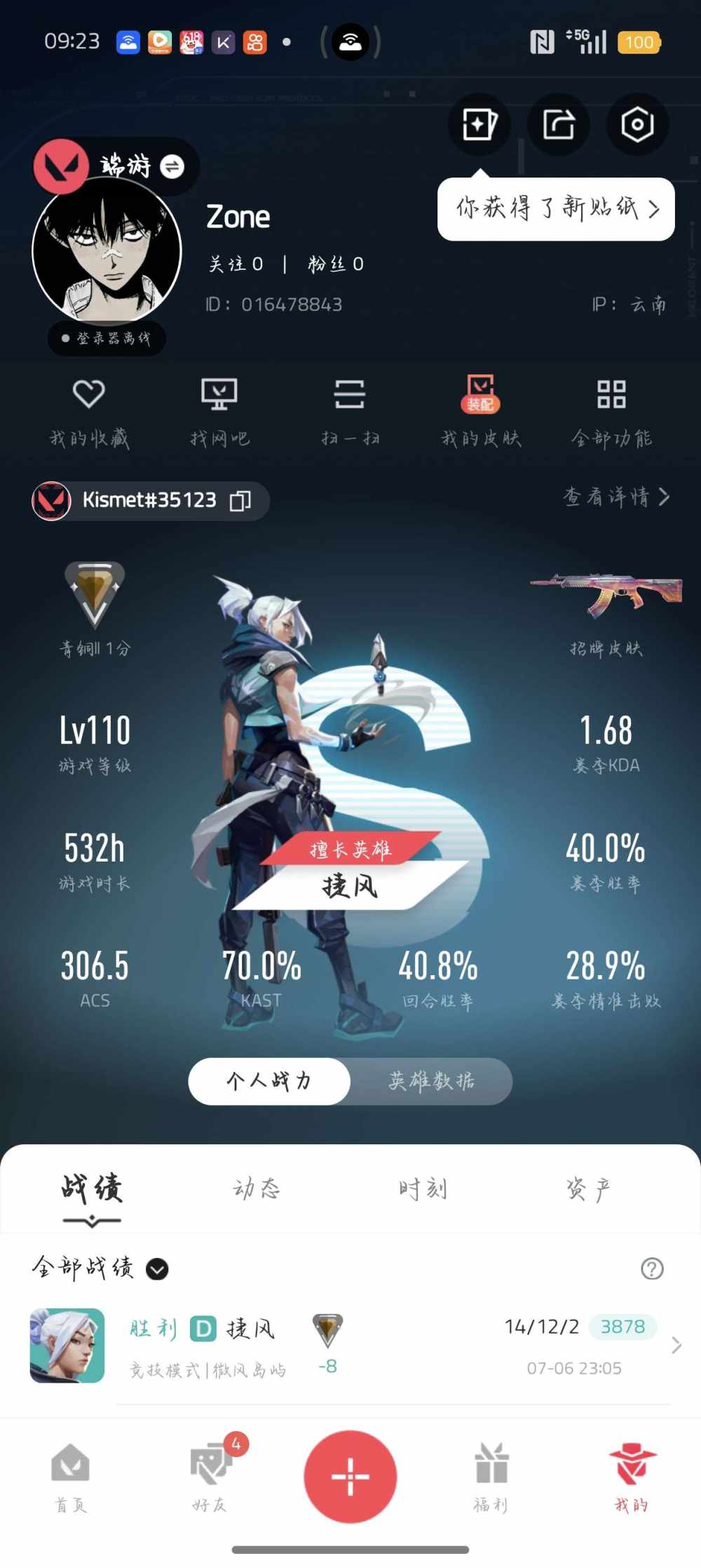 无畏契约端游图片1