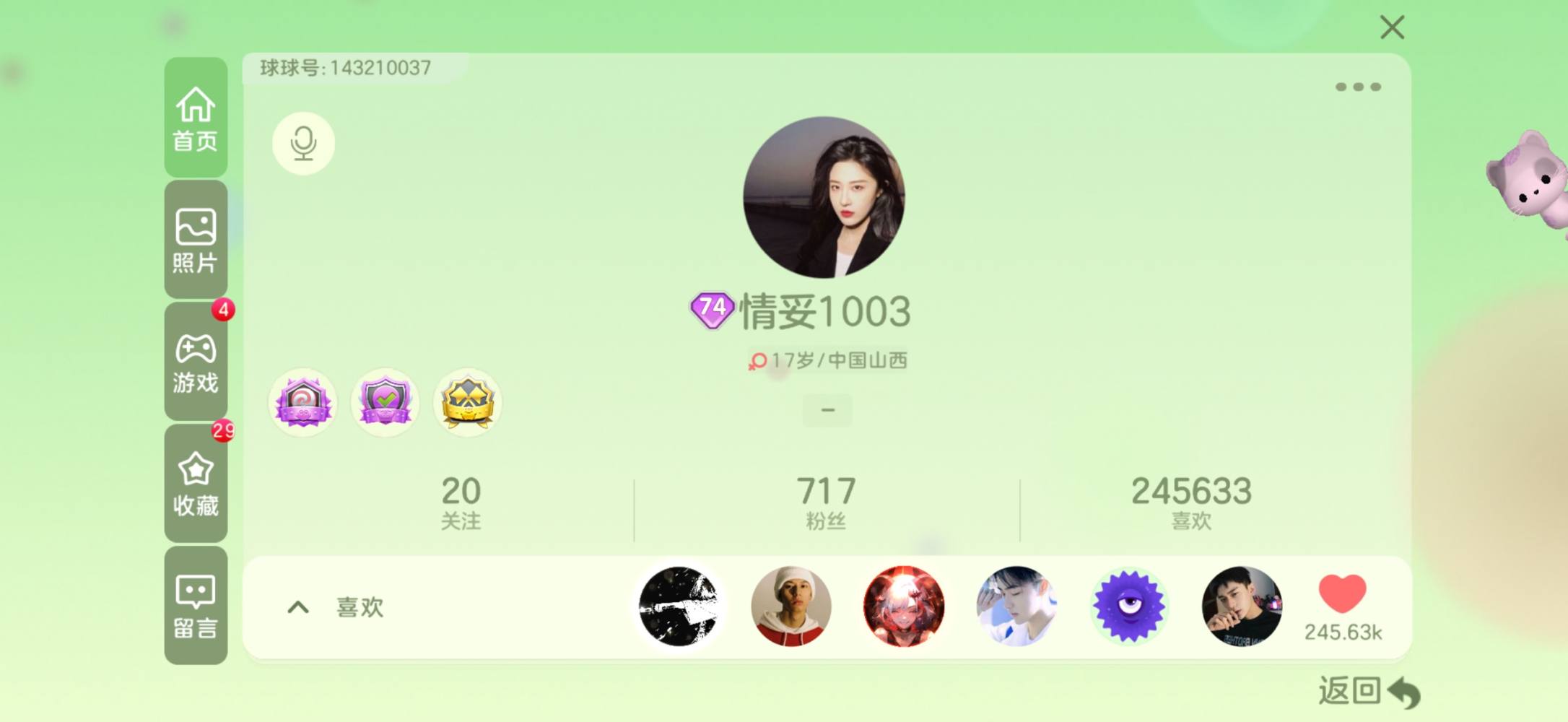 球球大作战图片1