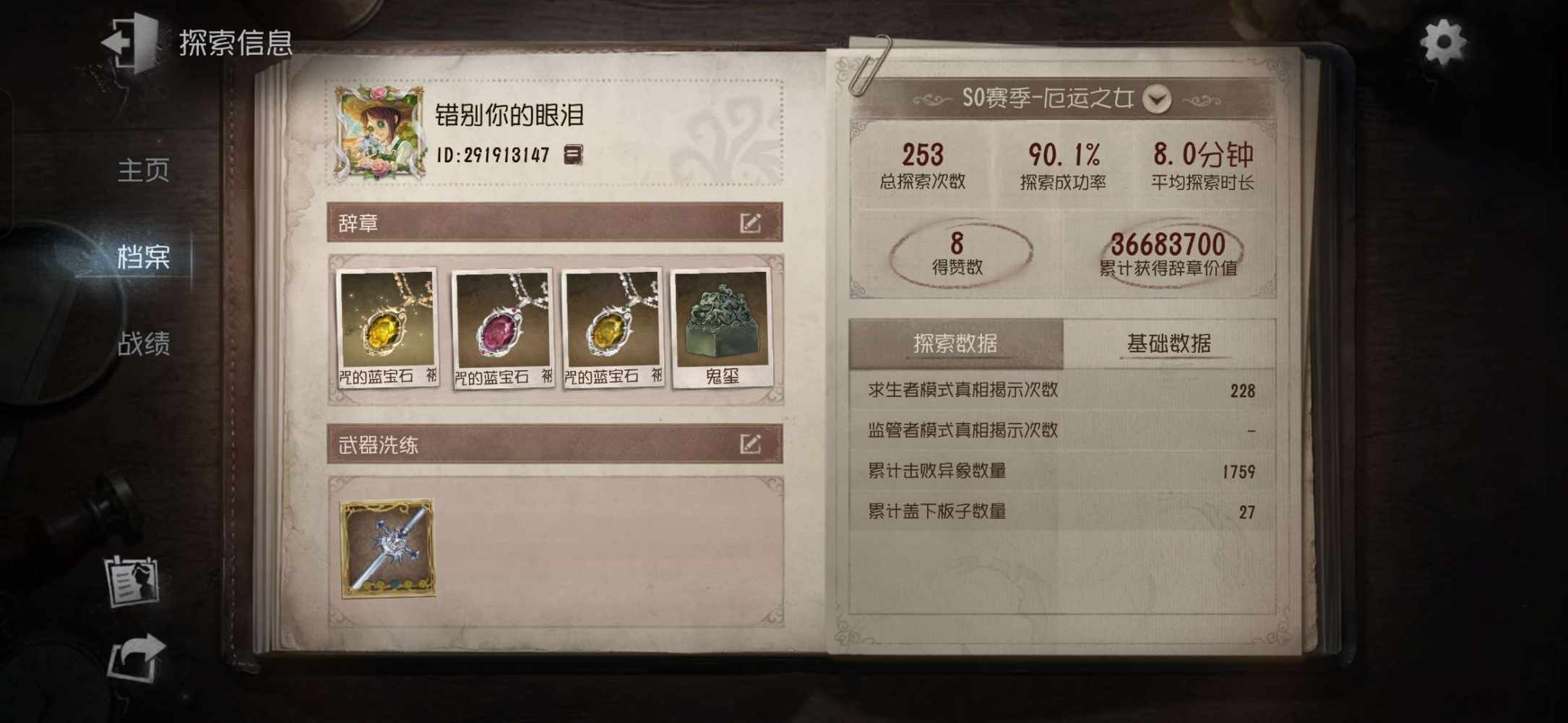 第五人格图片1