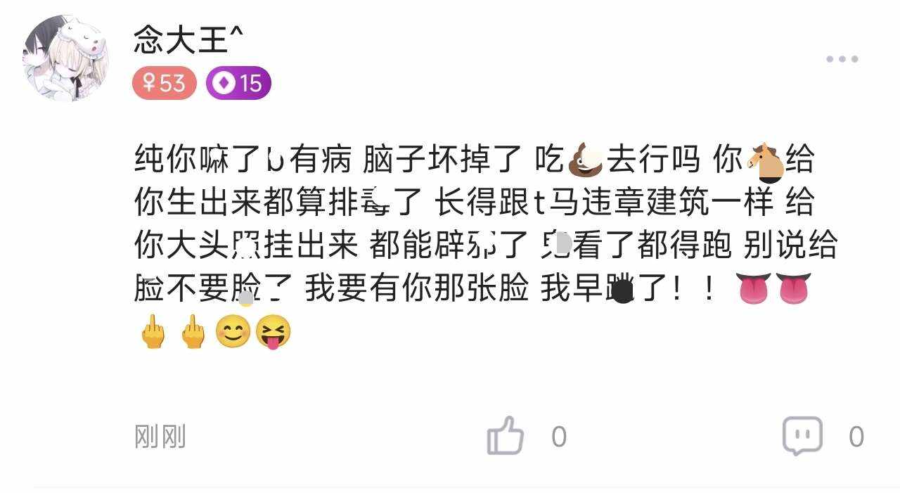 离我远一点恶心发布的第1张图片