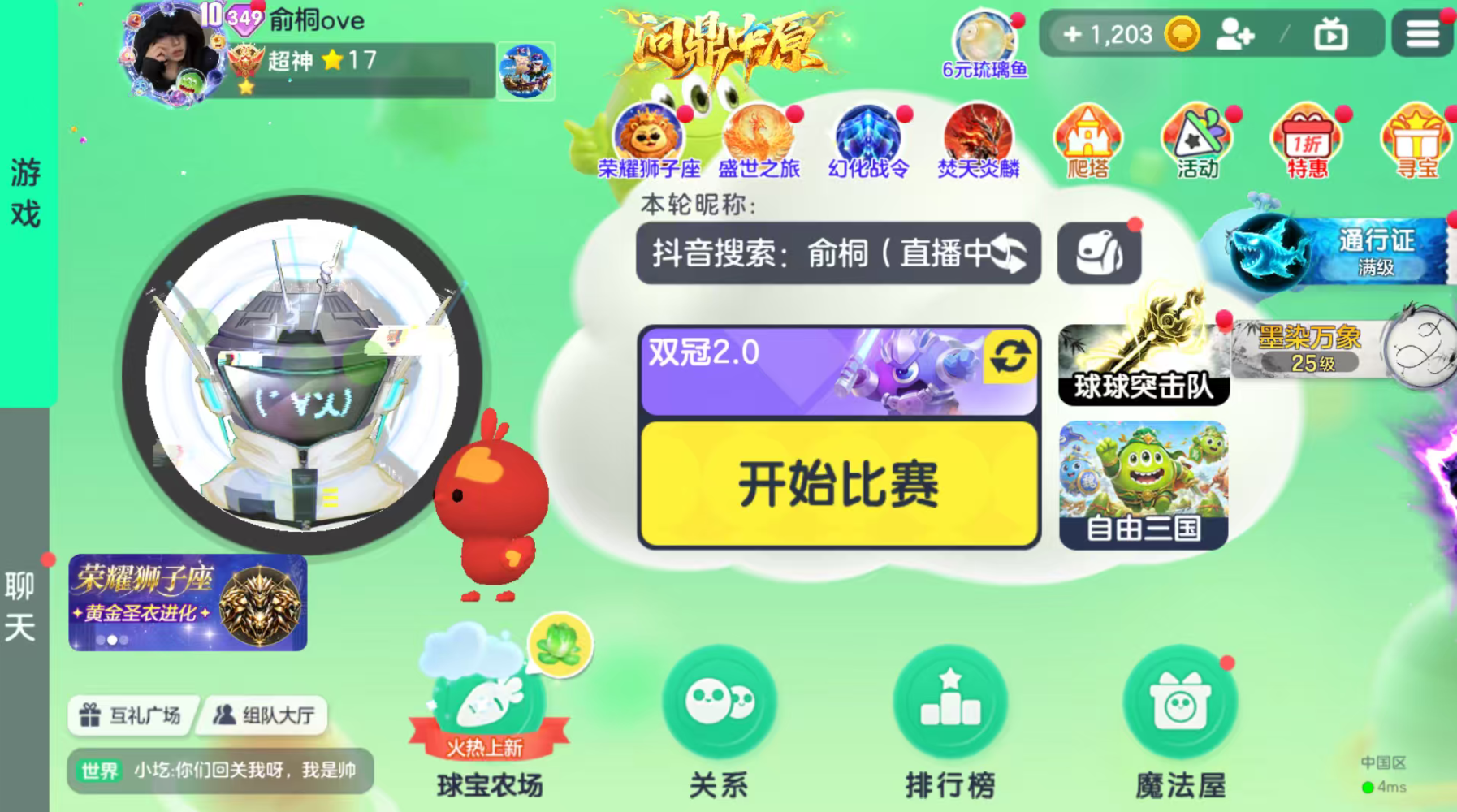 球球大作战俞桐发布的第2张图片
