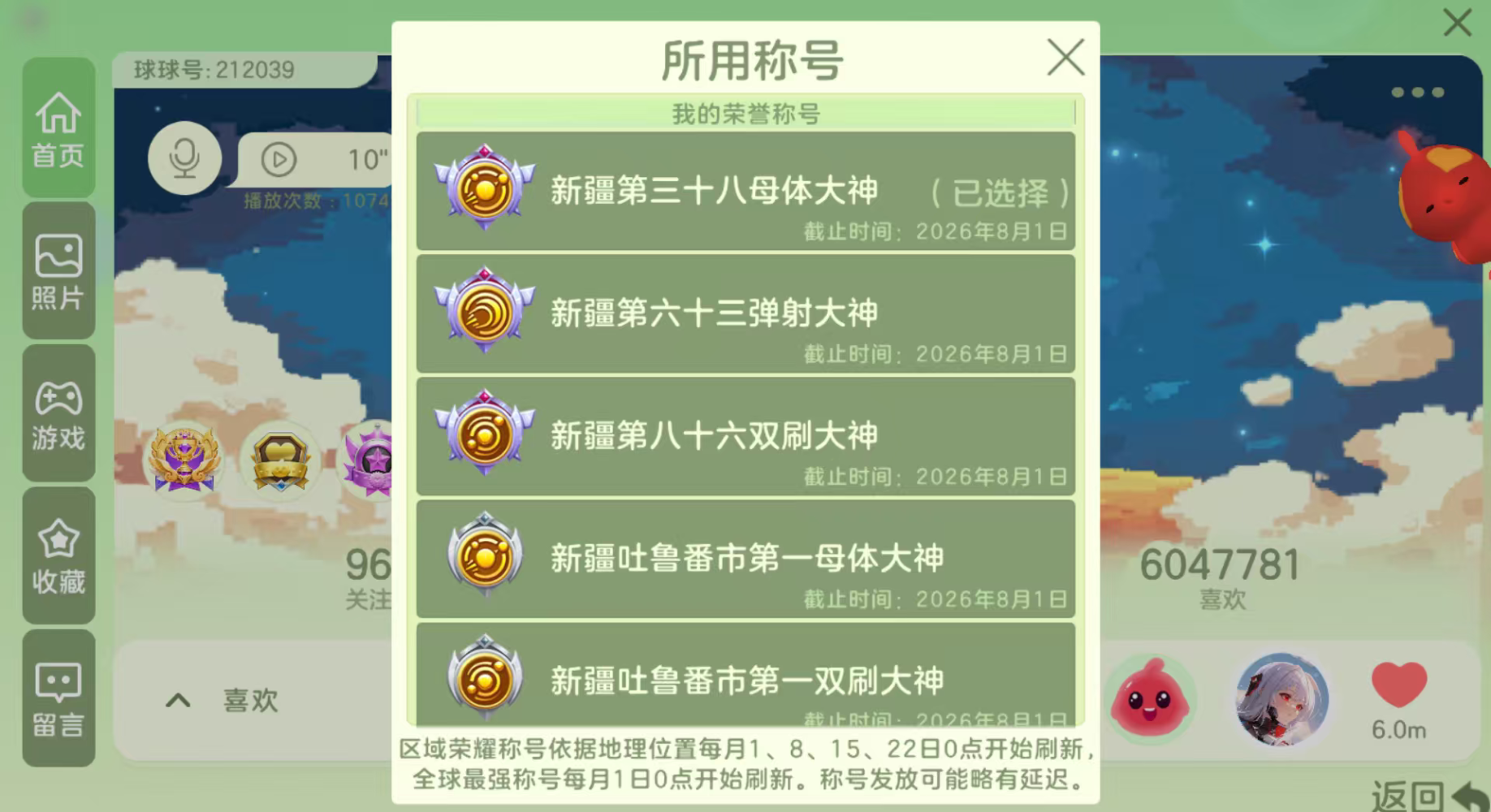球球大作战俞桐发布的第4张图片
