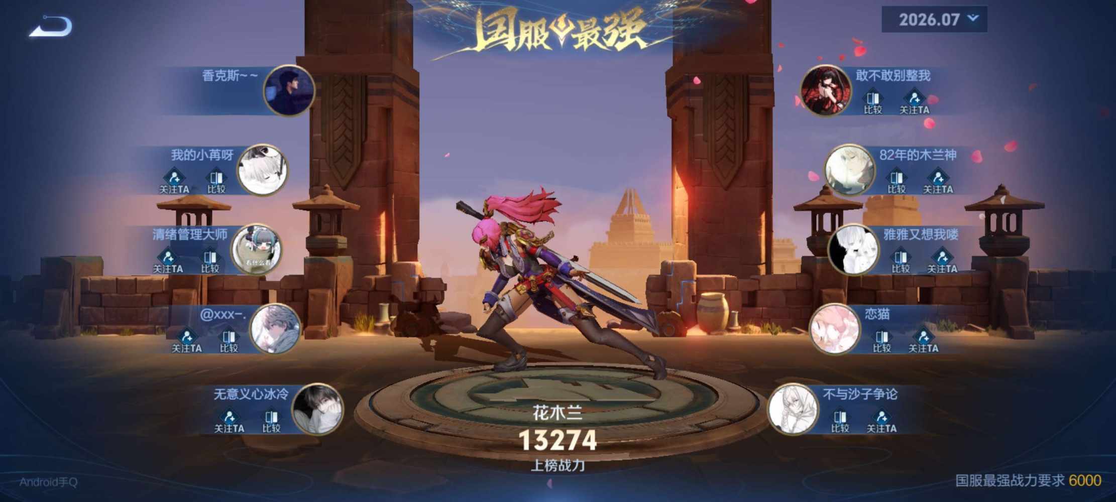 苏奕国服花木兰(代)陪发布的第2张图片