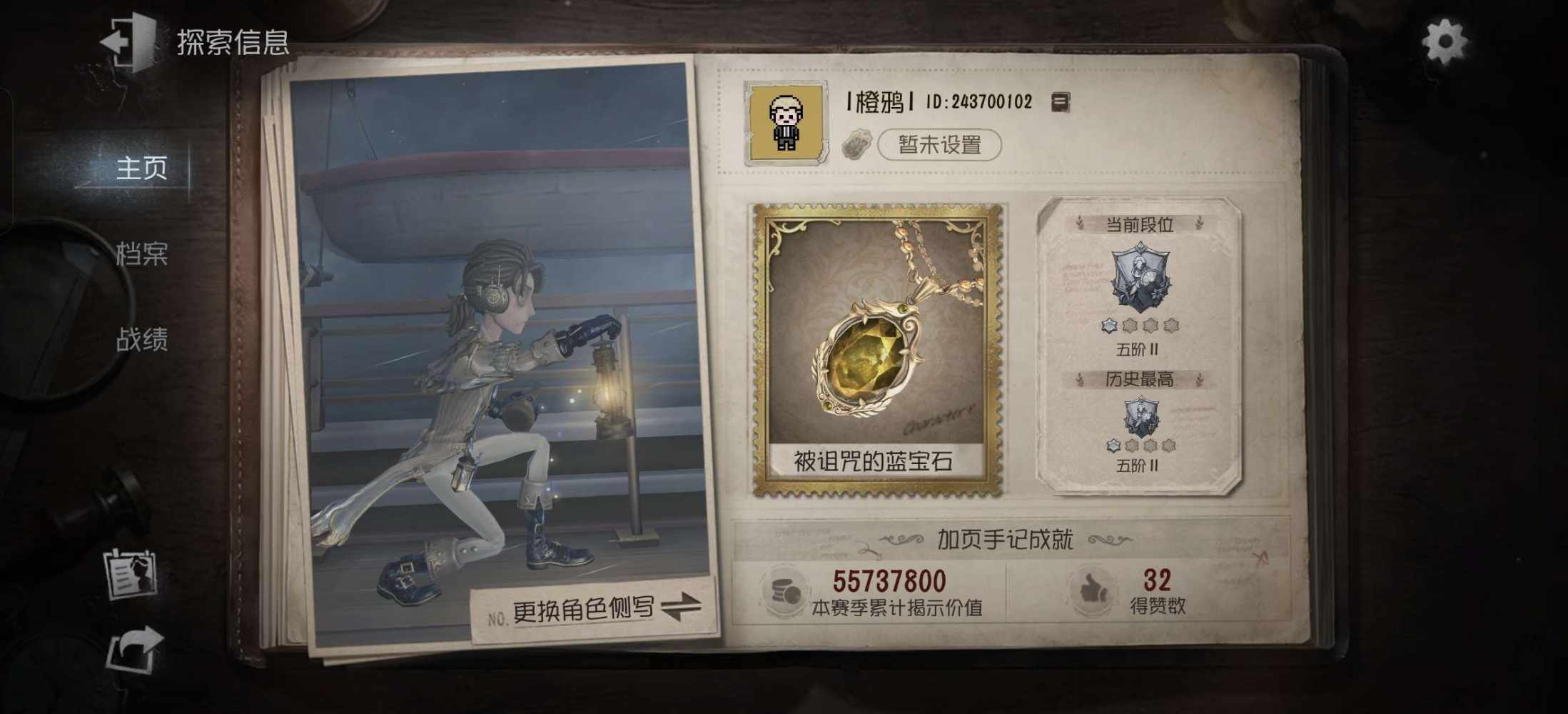 第五人格加页手记图片1