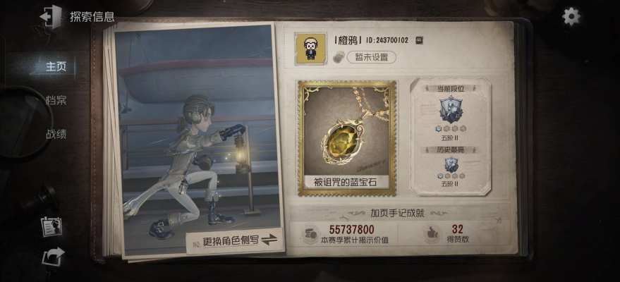 第五人格加页手记服务图片1