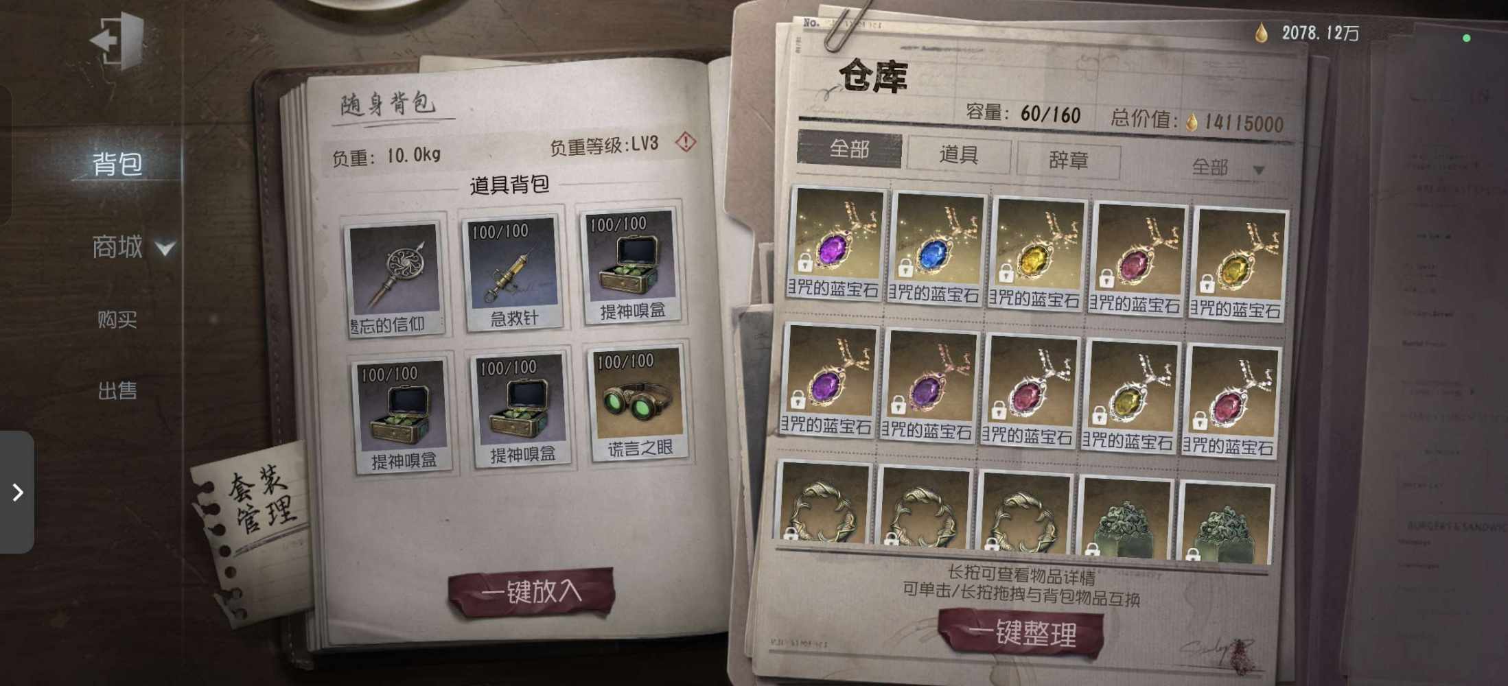 第五人格加页手记图片2
