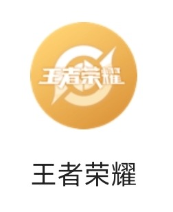 王者荣耀服务图片1