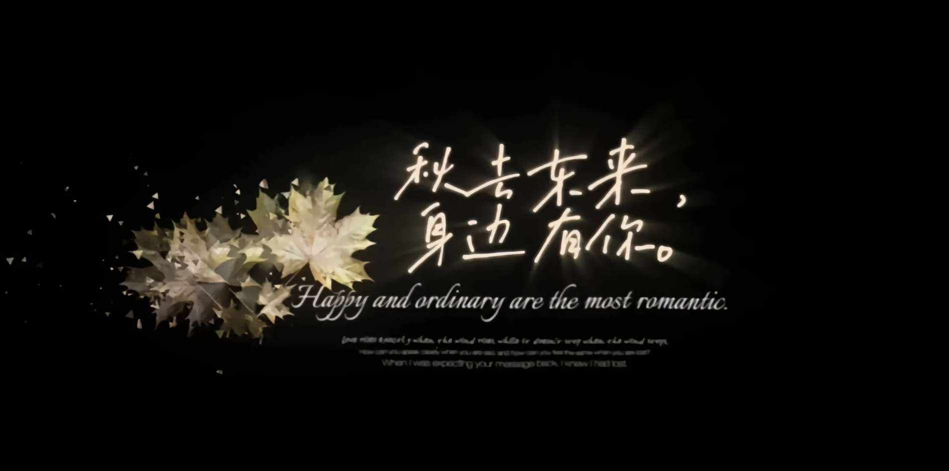 浪漫永随爱意发布的第1张图片