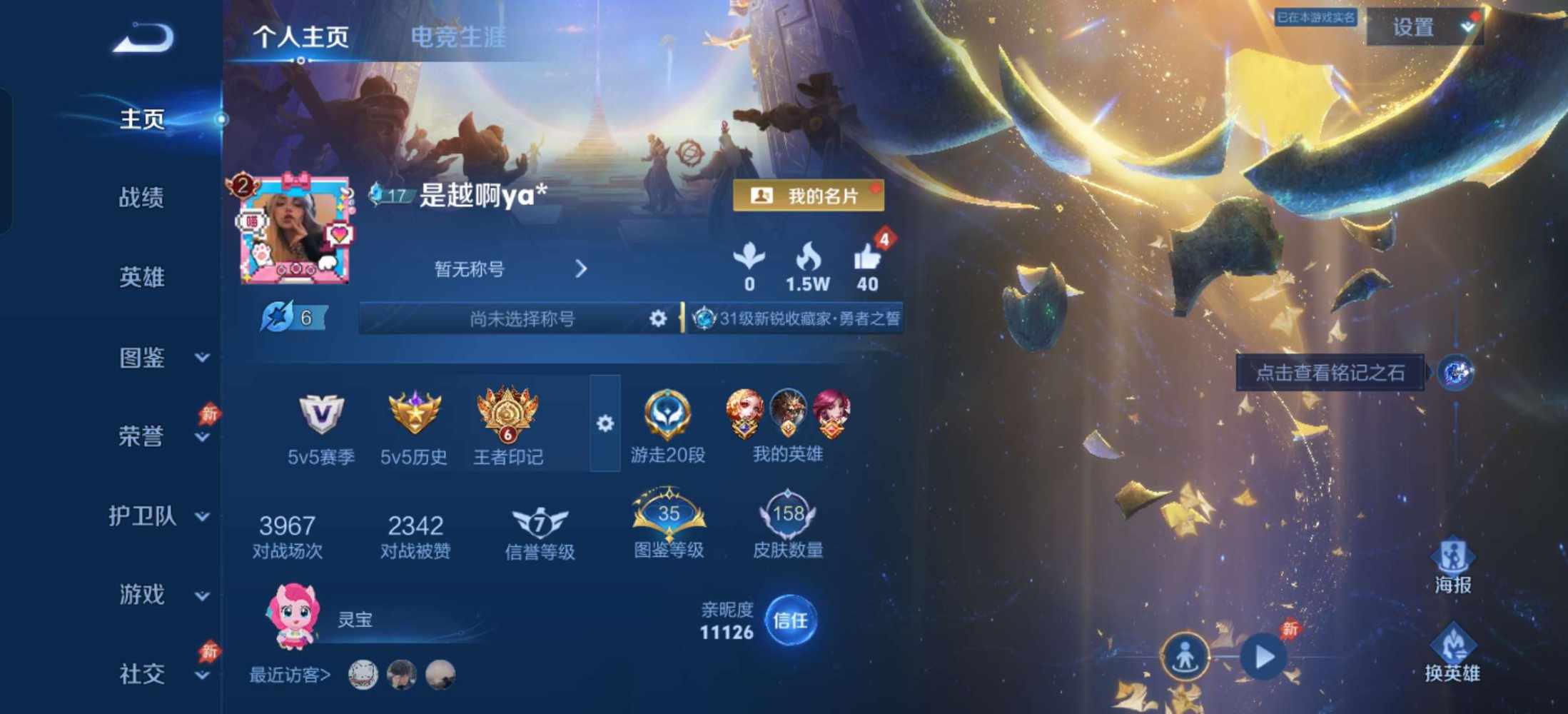 王者荣耀图片1