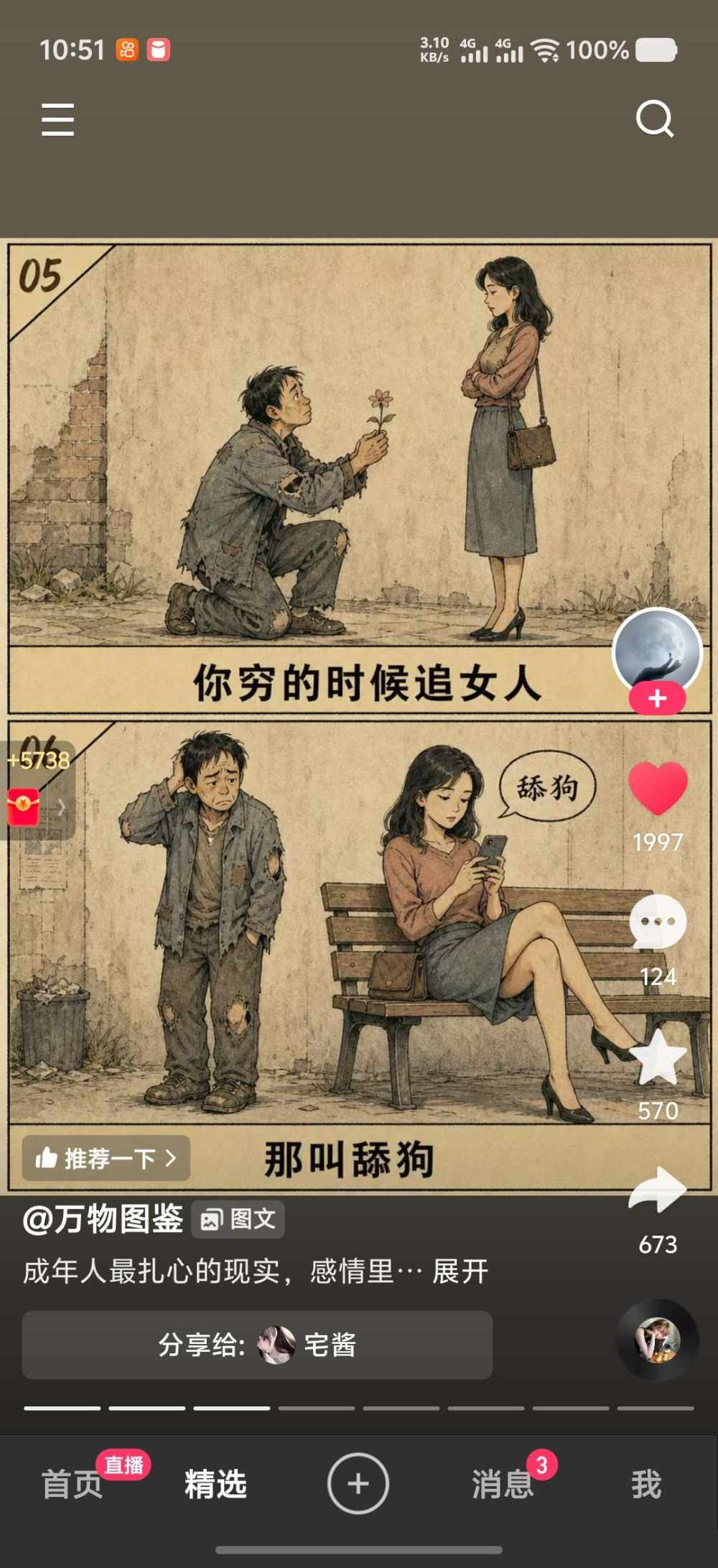 她说便宜乞丐也不给我发布的第1张图片