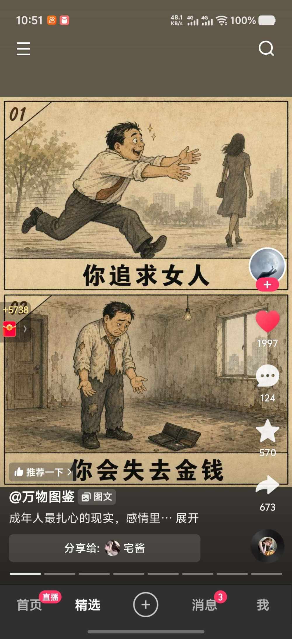 她说便宜乞丐也不给我发布的第3张图片