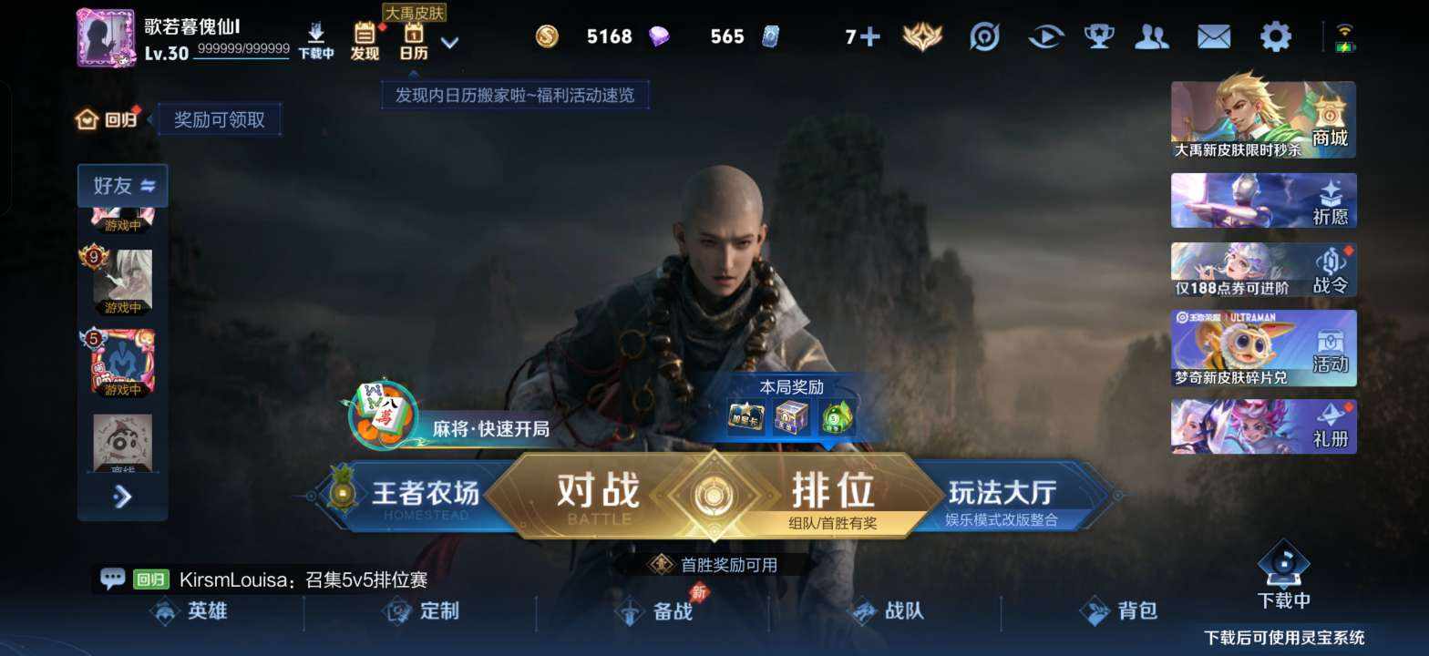 王者荣耀图片1