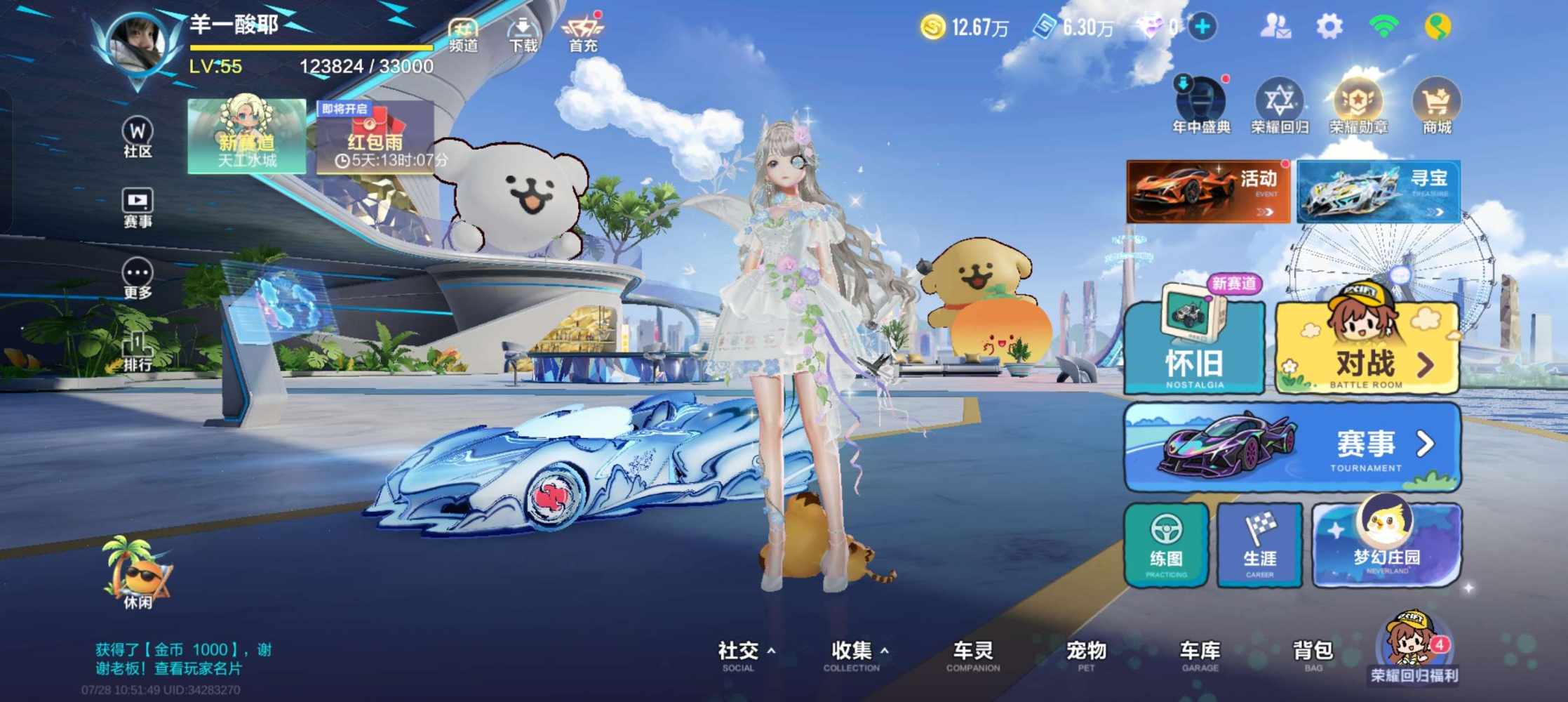 QQ飞车图片1