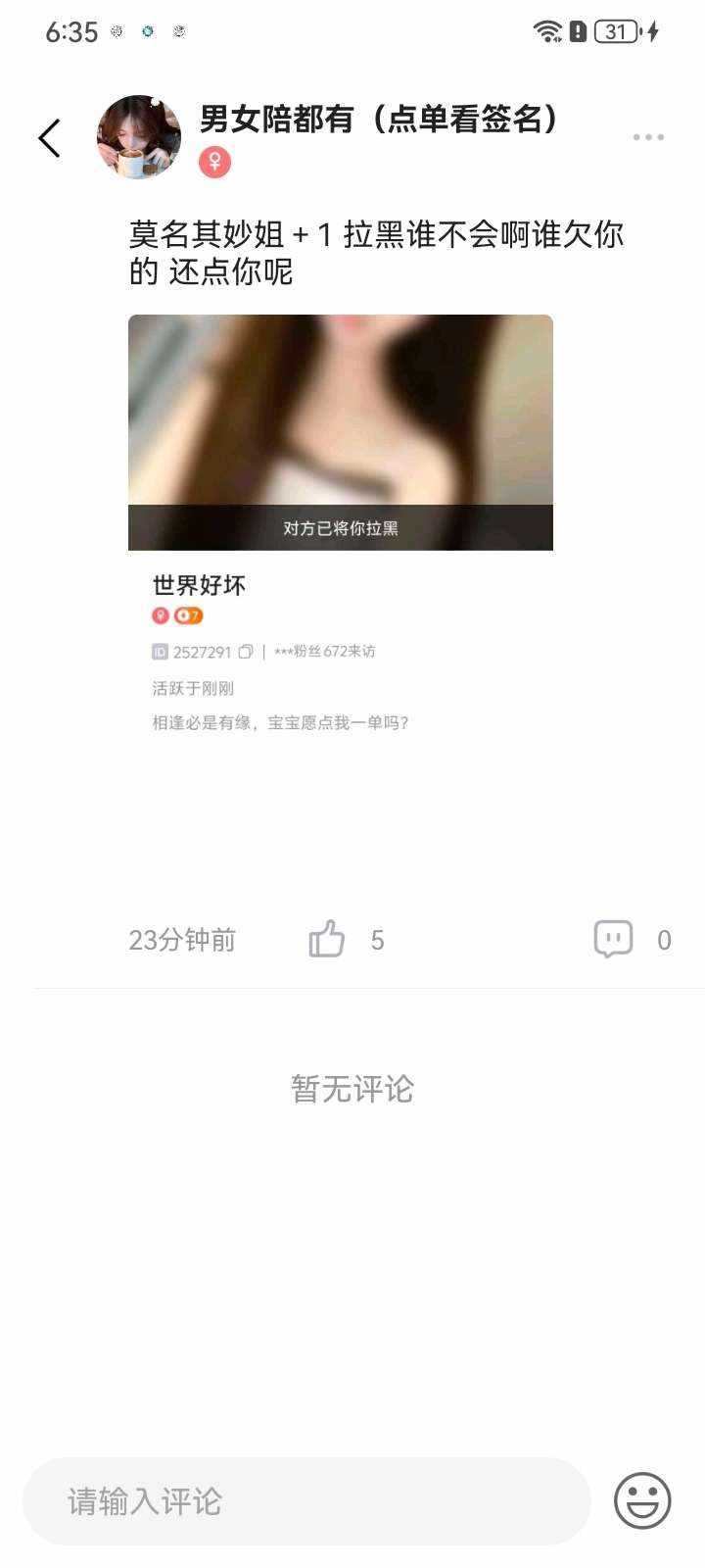 就拉黑不服受着发布的第1张图片