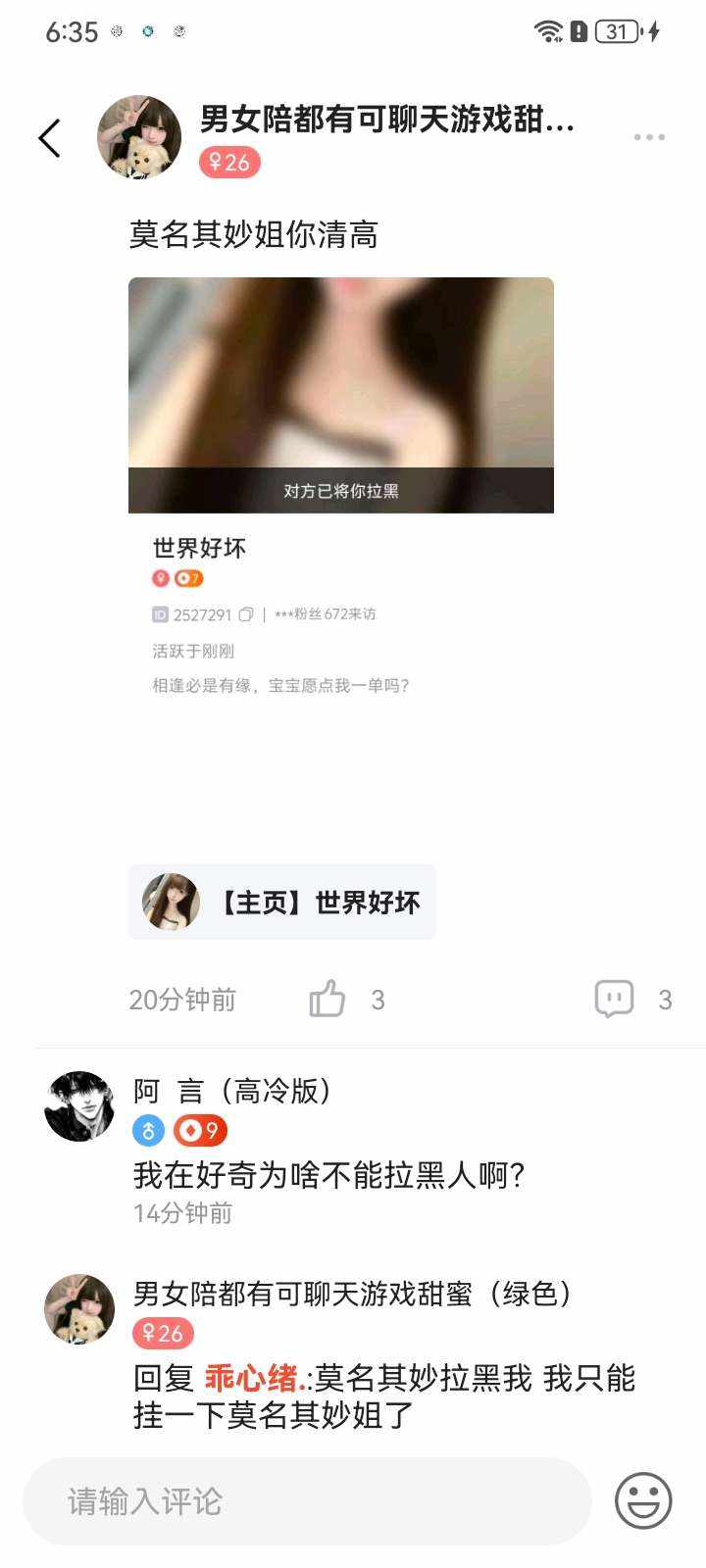 就拉黑不服受着发布的第2张图片