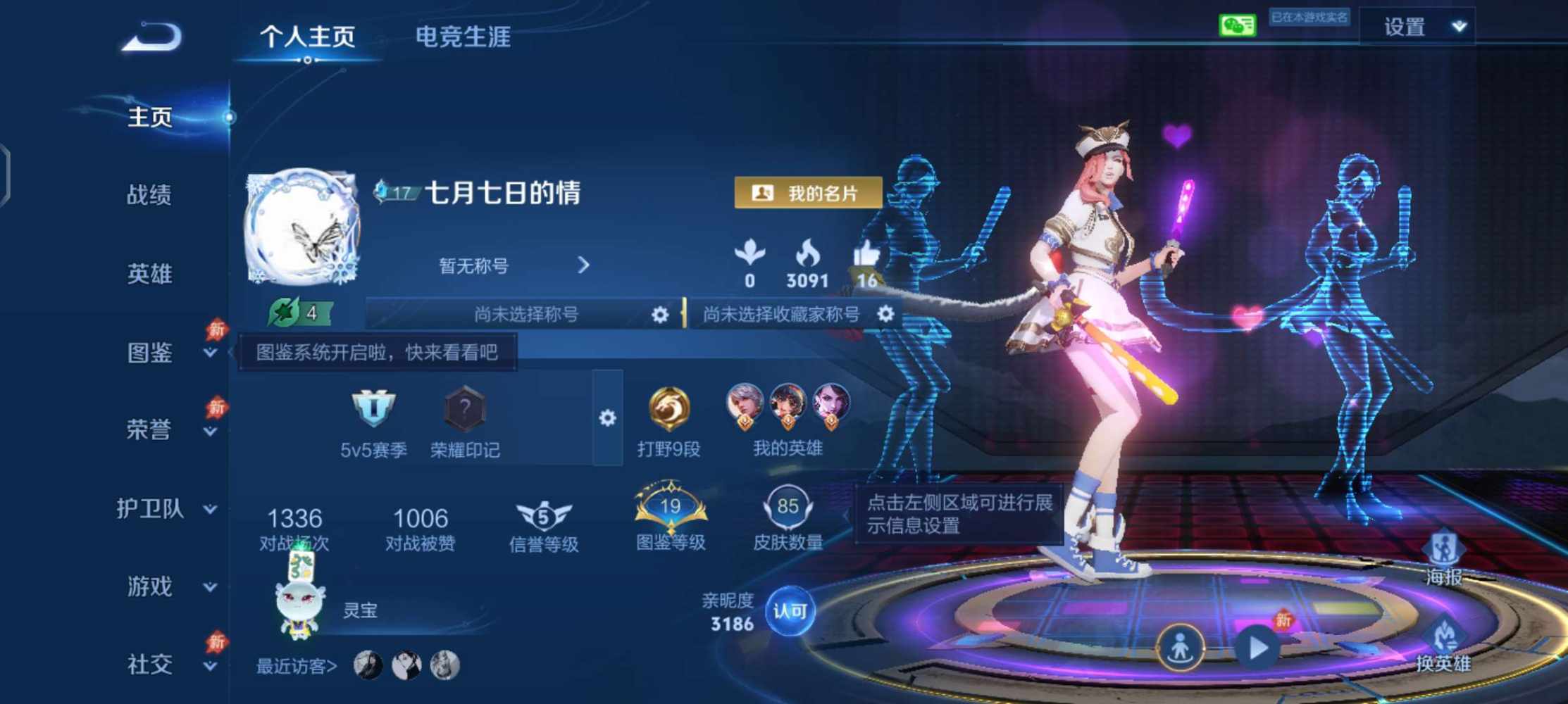 王者荣耀图片1