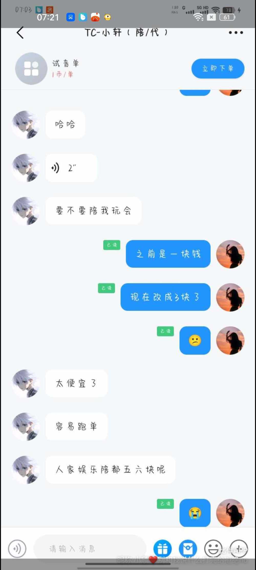 拉着闺蜜一起跪求男友复合发布的第4张图片