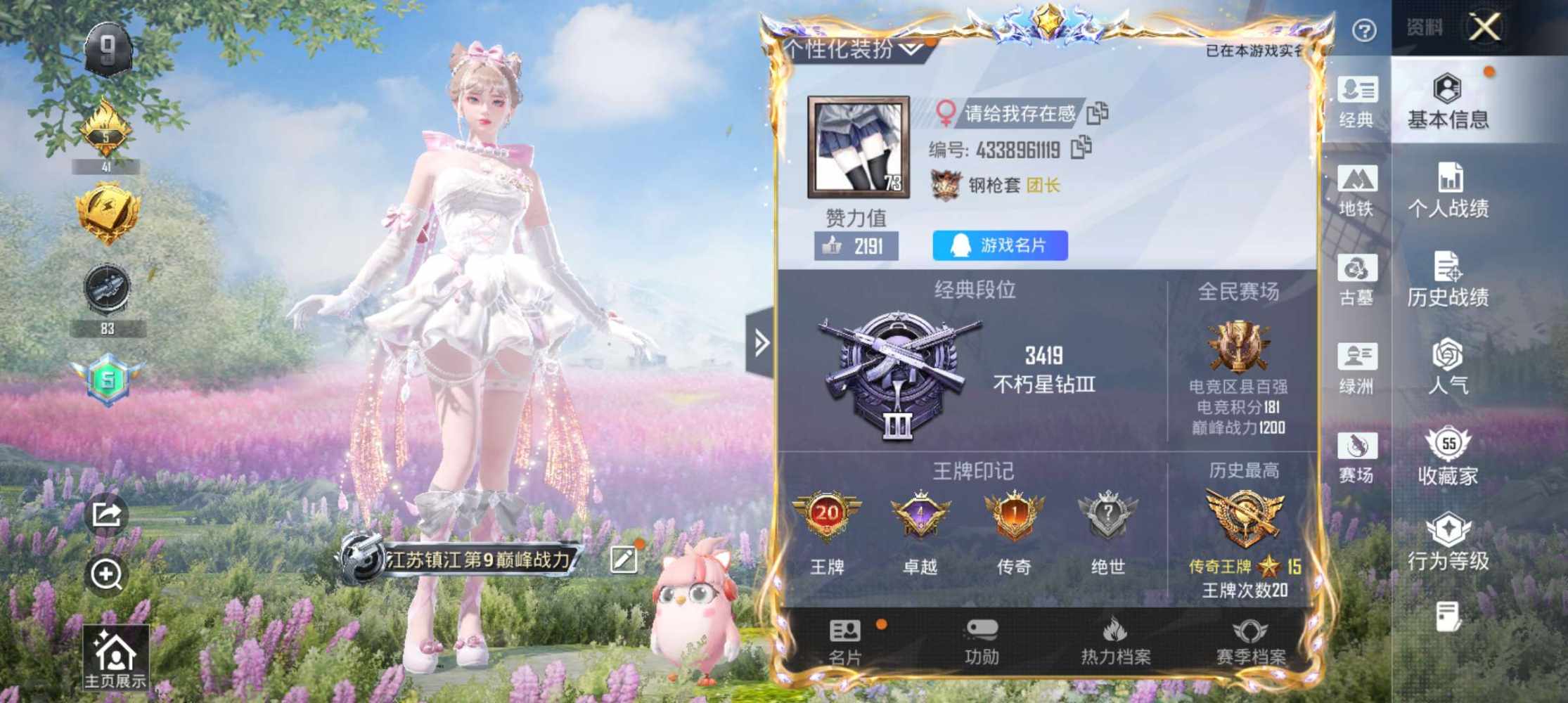 和平精英图片1