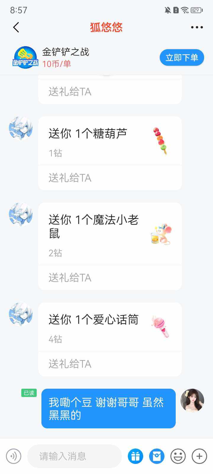 做自己！（主接王者 娱乐培）发布的第2张图片