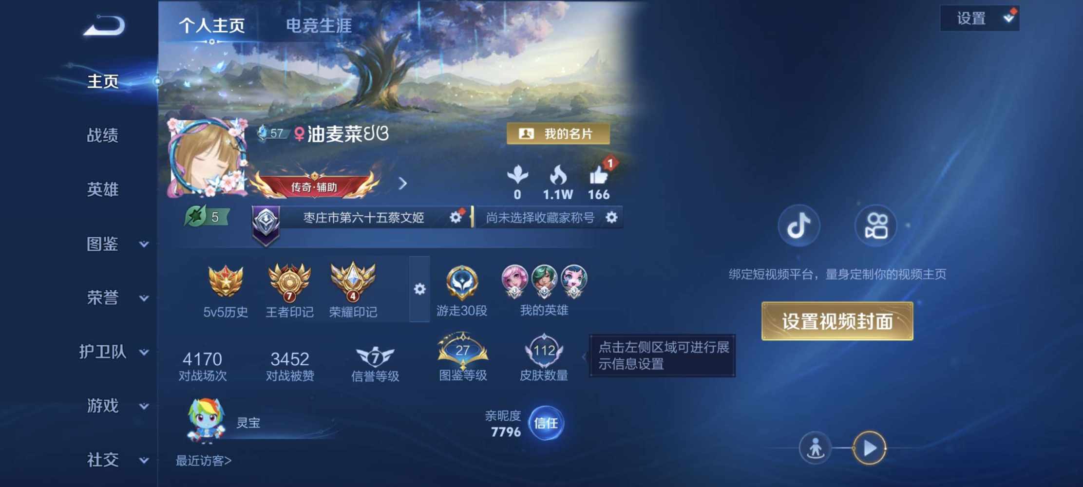 王者荣耀图片1