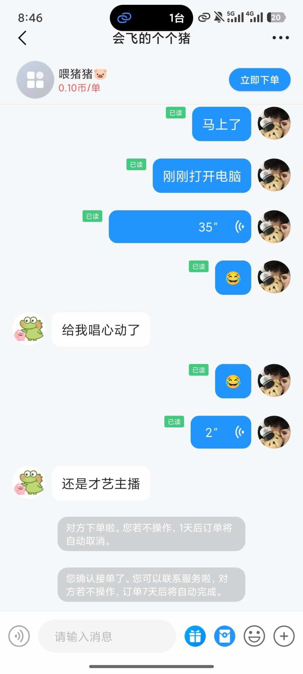 即 兴（国服全能王技术陪）直接下单就行发布的第1张图片