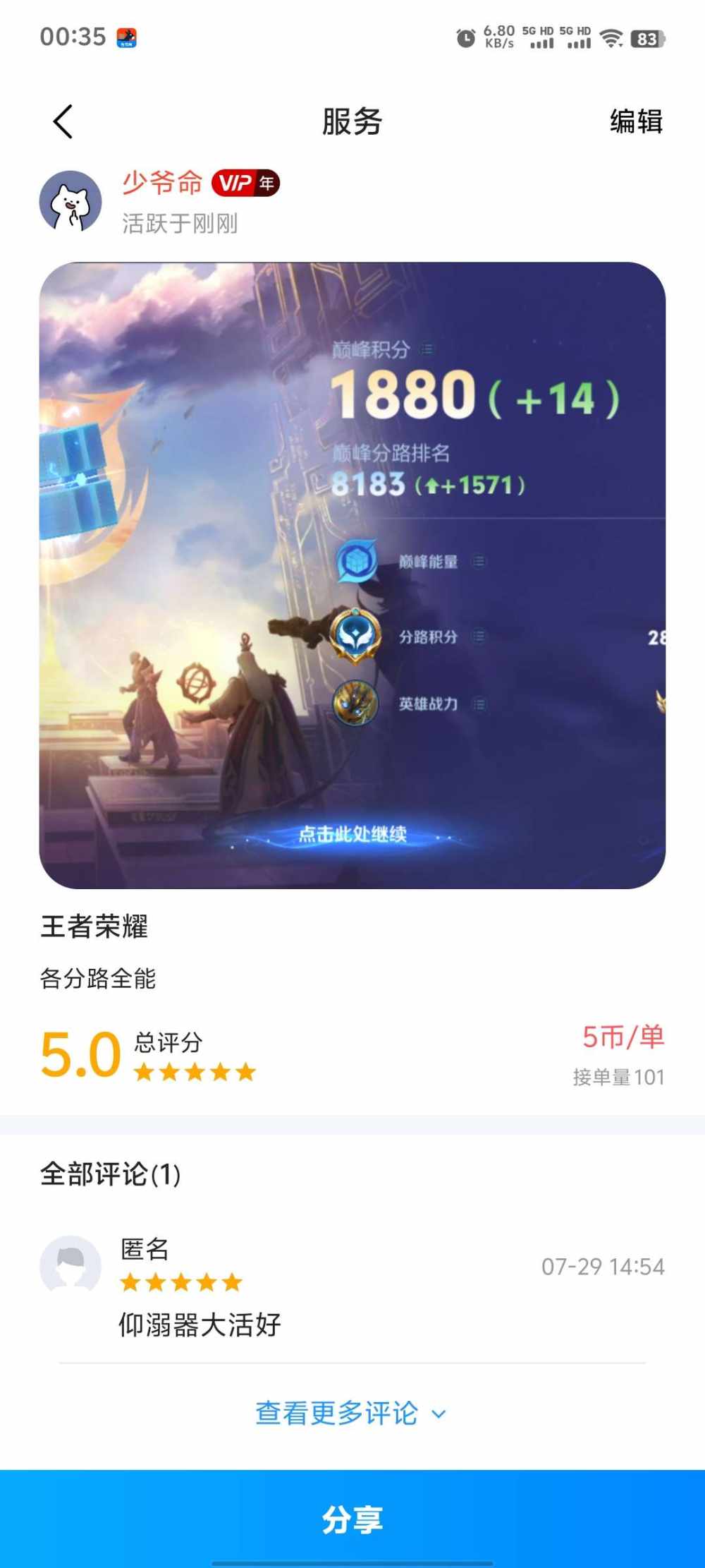 少爷命发布的第1张图片