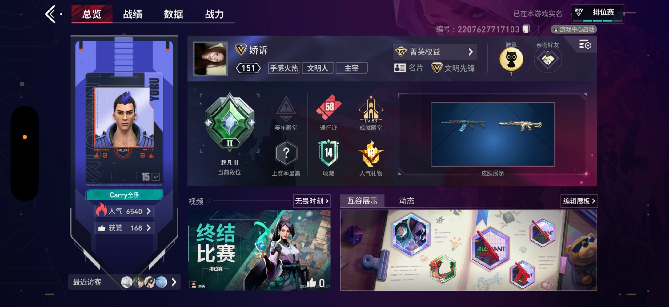无畏契约手游图片1