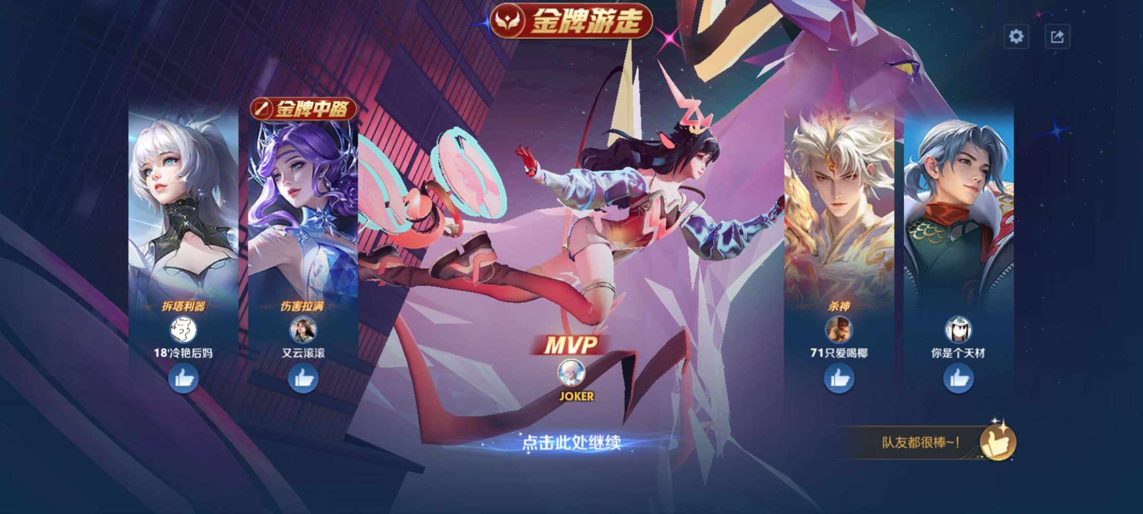 王者荣耀图片5