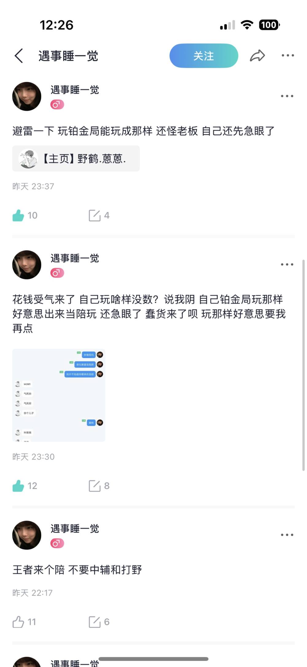 小米酥🍯发布的第1张图片