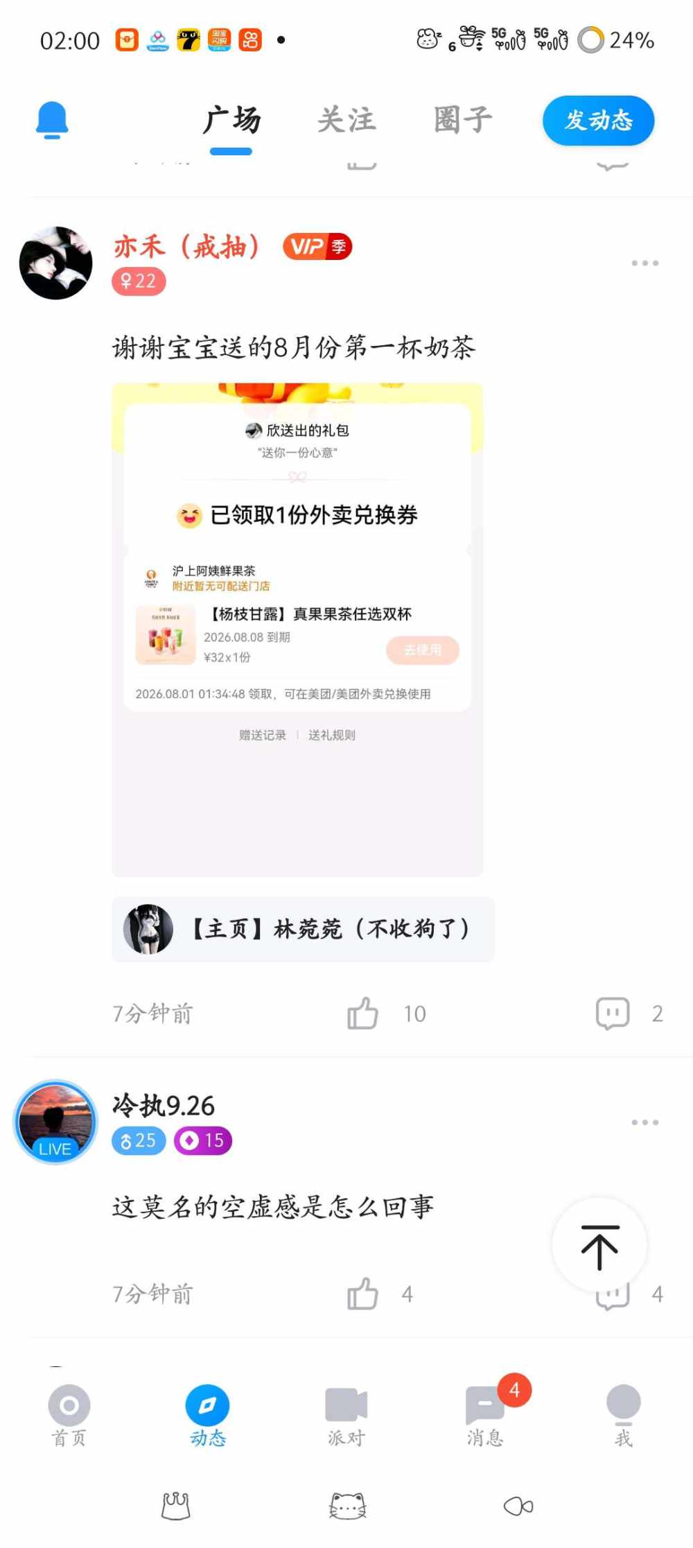 林菀菀1发布的第2张图片
