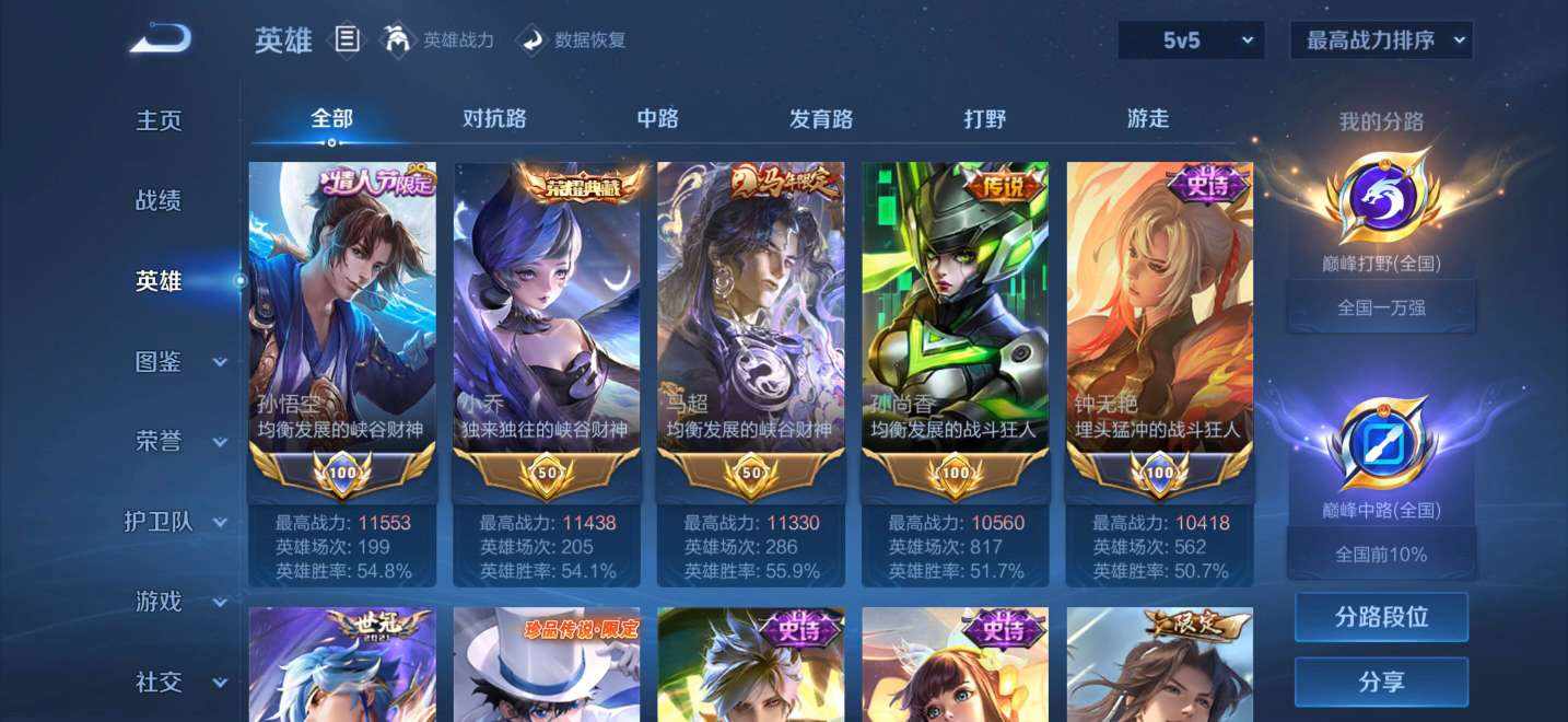 王者荣耀图片3