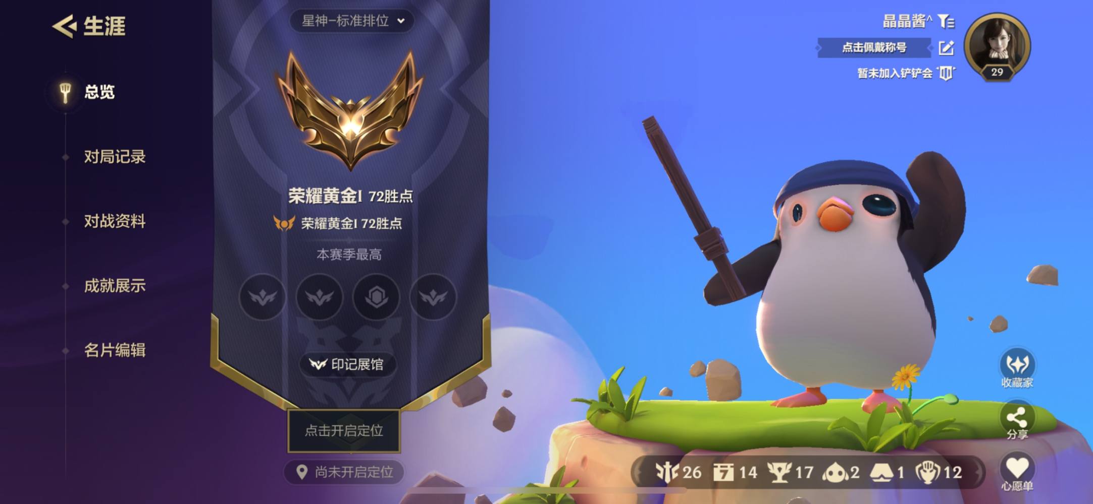 金铲铲之战图片1
