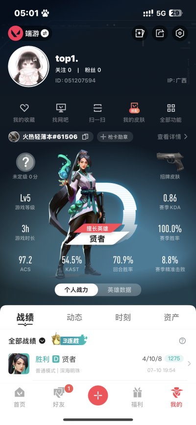 无畏契约端游服务图片1