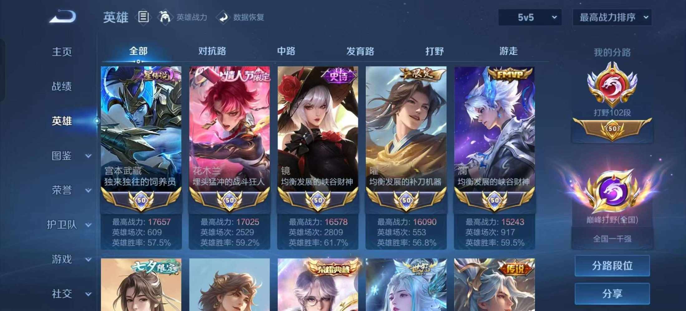 王者荣耀图片4
