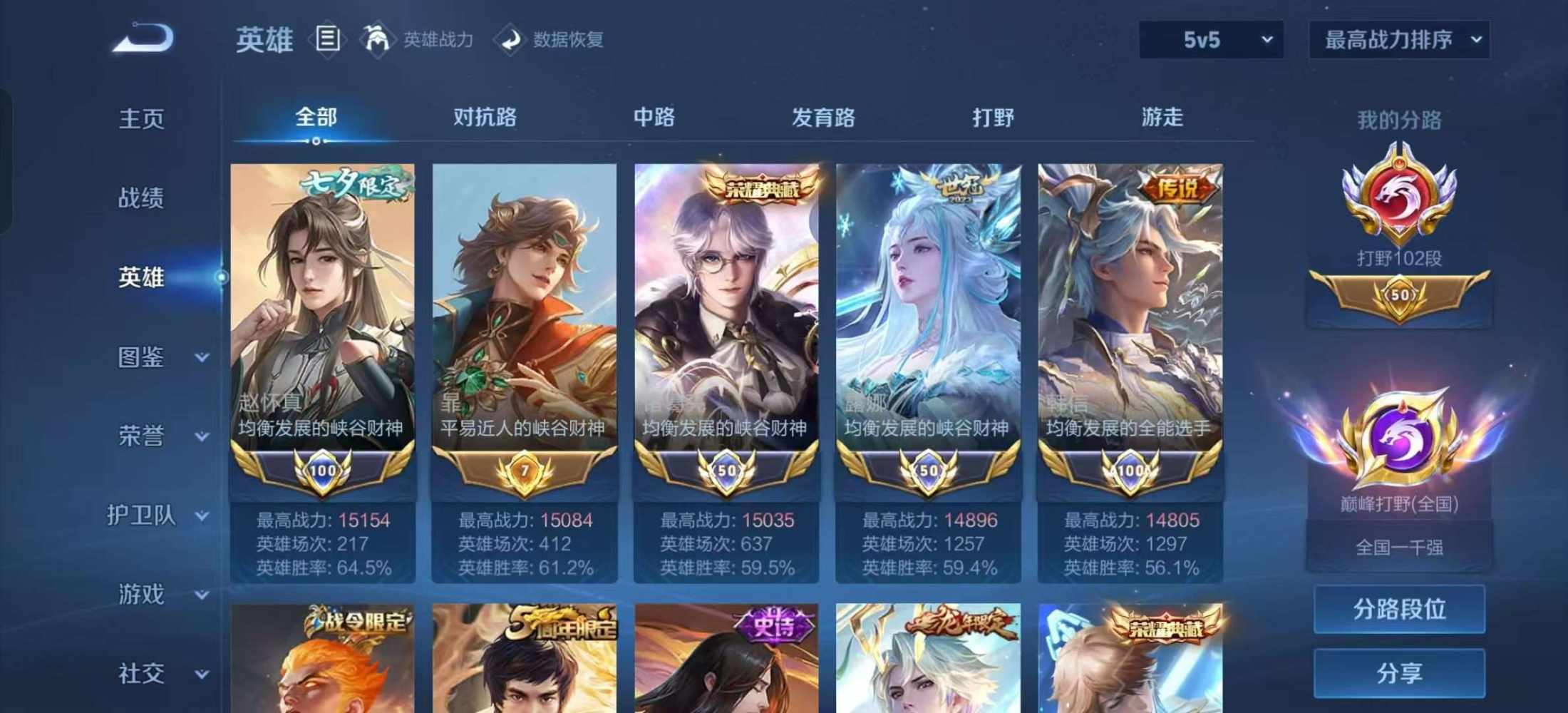 王者荣耀图片5