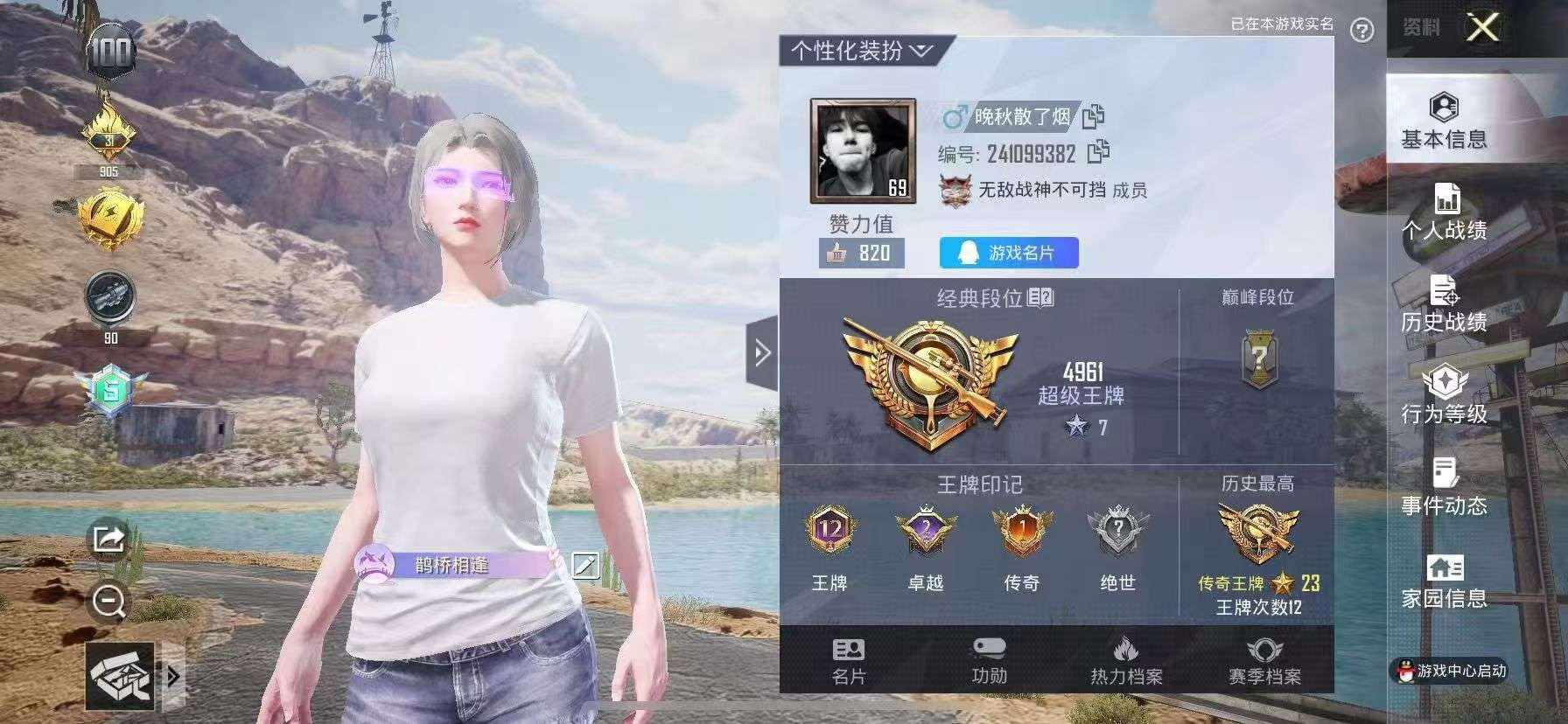 和平精英图片1