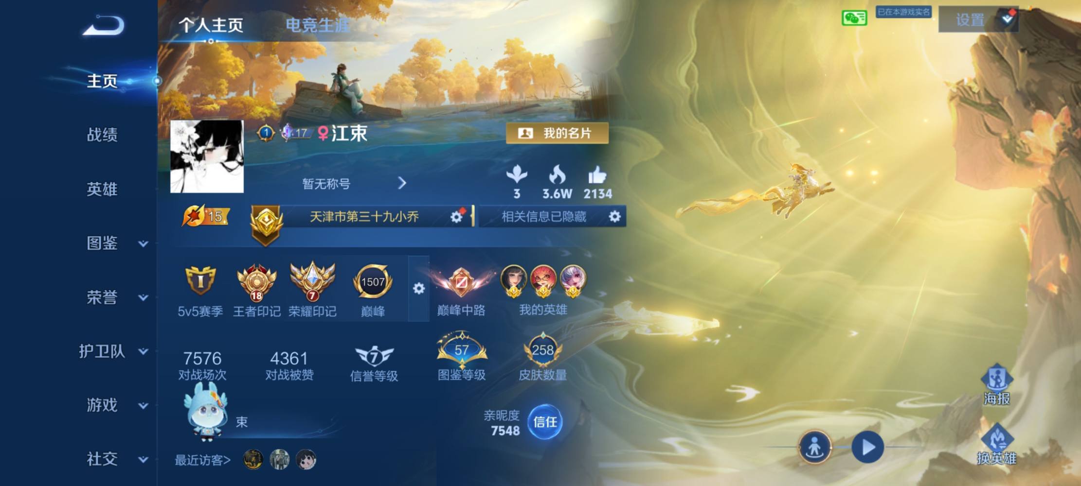 王者荣耀图片1
