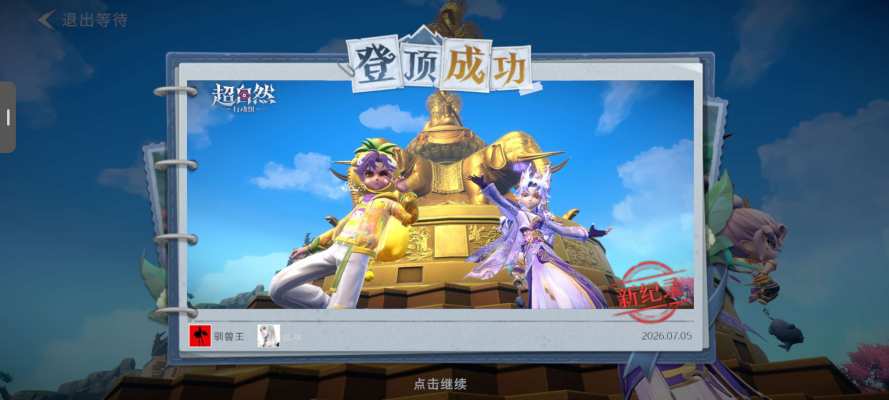 超自然爬山服务图片1