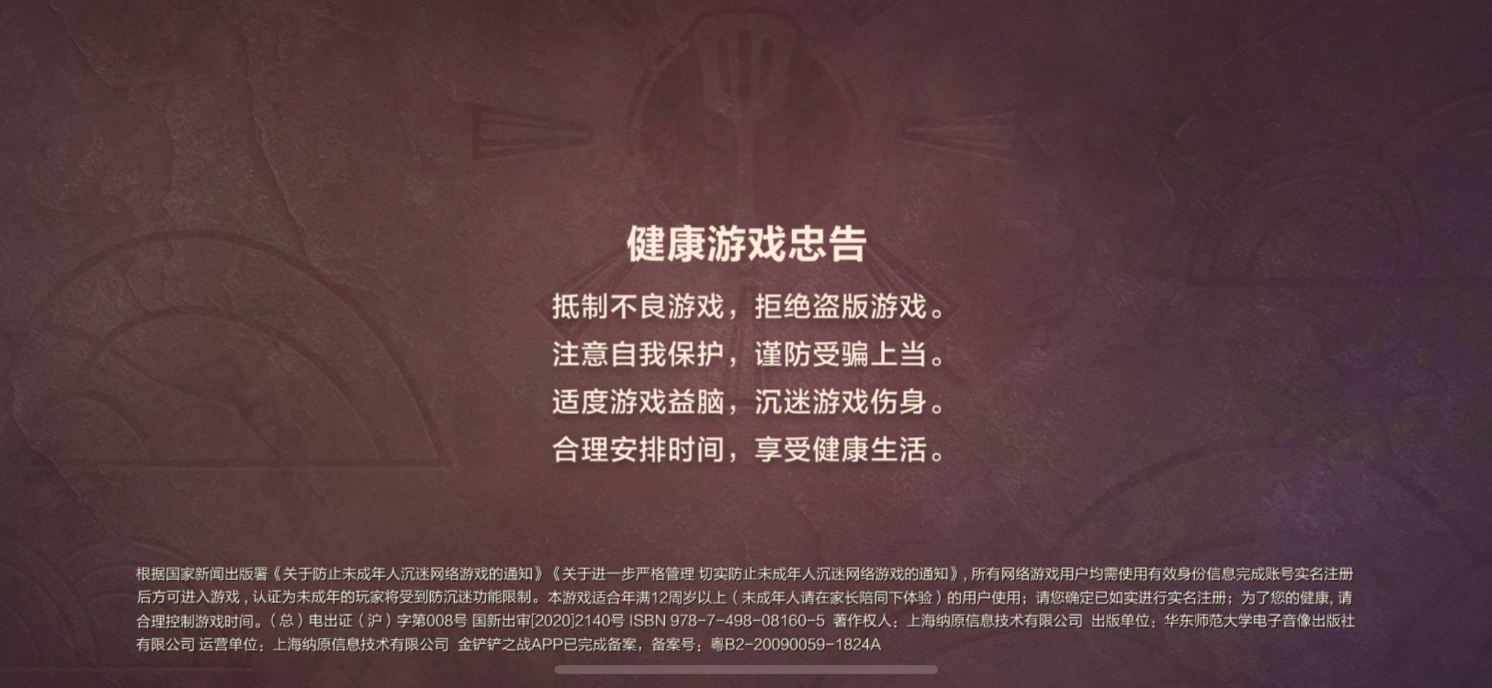 金铲铲之战图片1