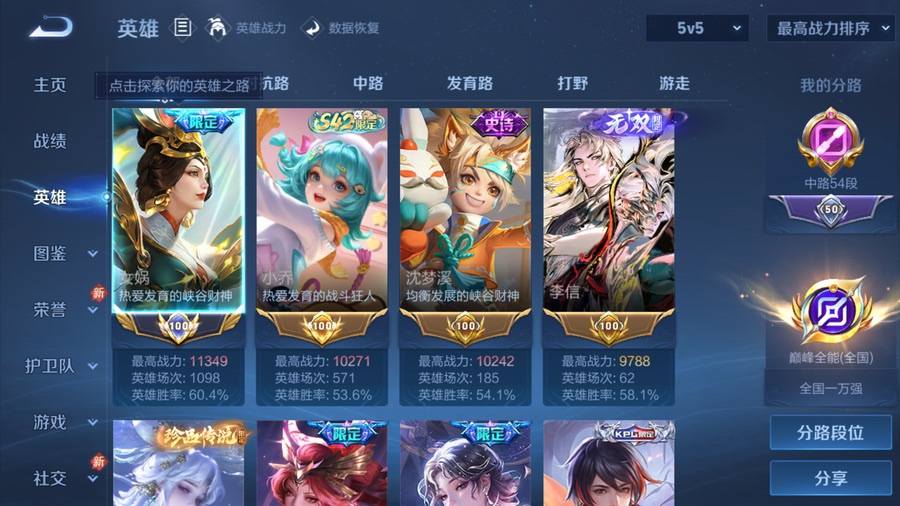 王者荣耀图片1