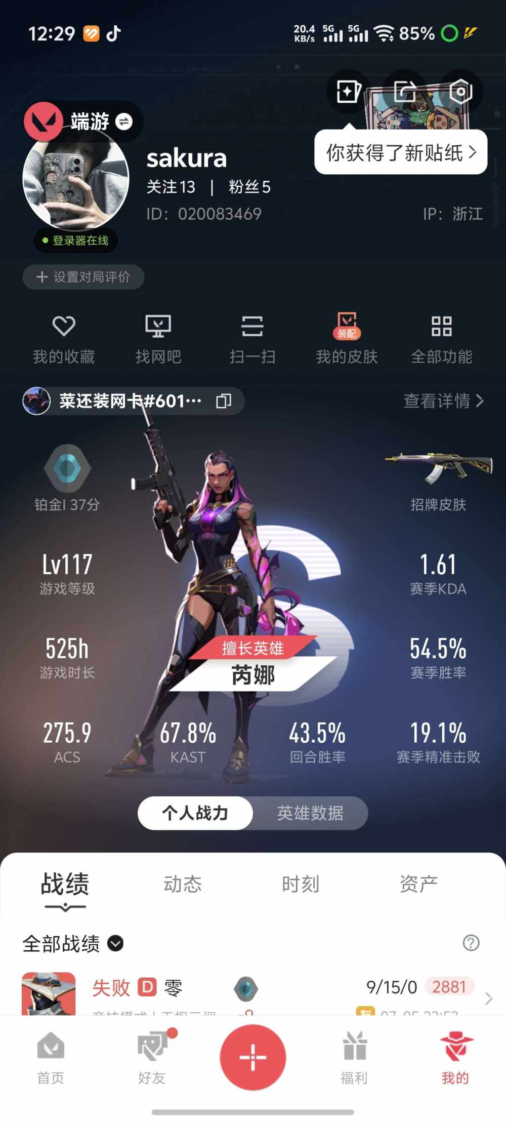 无畏契约图片4